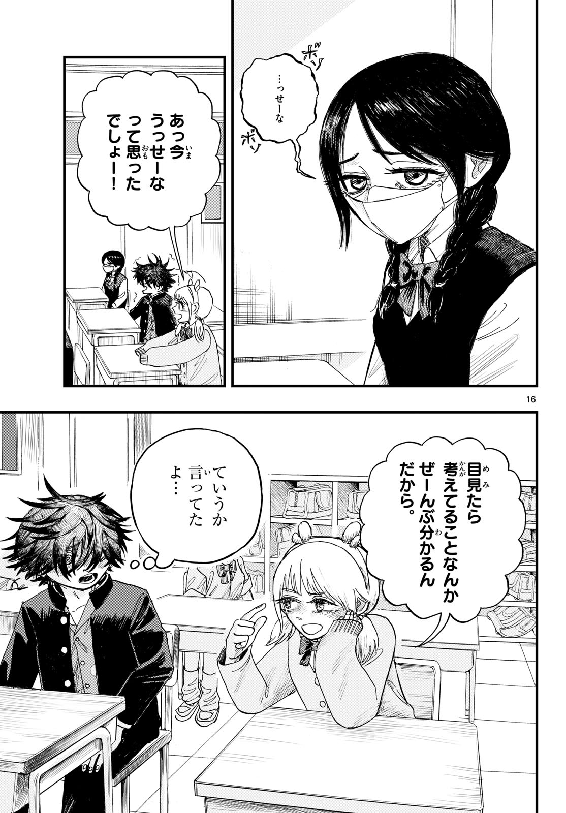 FUJIWARA-KUN KOUKOU DEBUT!! Chap 1 - Pic 16