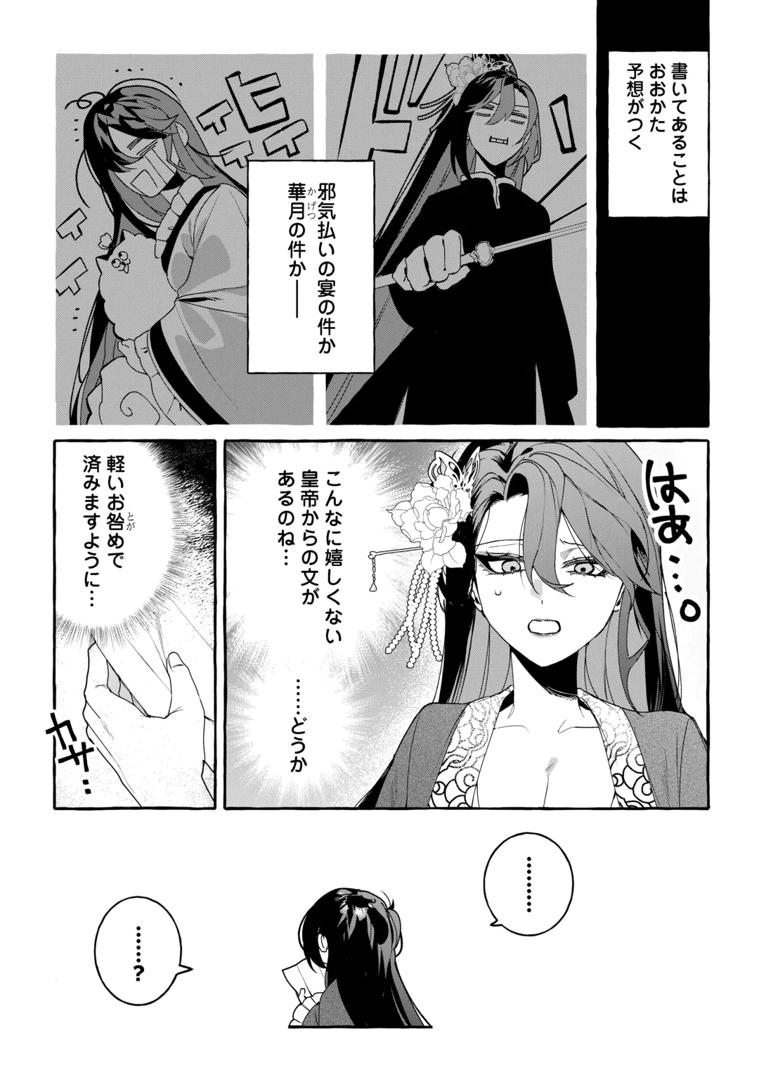 KOUKYUU NO KESHOU HIME WA HANA WO MATOU: SUGAO WO KAKUSU AKUJO TO RYUUOU HEIKA Chap 2 - Pic 13