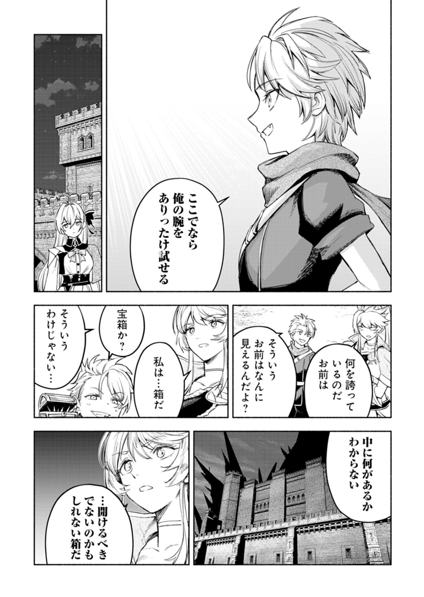 HAGUREMONO TACHI NO MAOJO KAITAKUKI Chap 1 - Pic 19