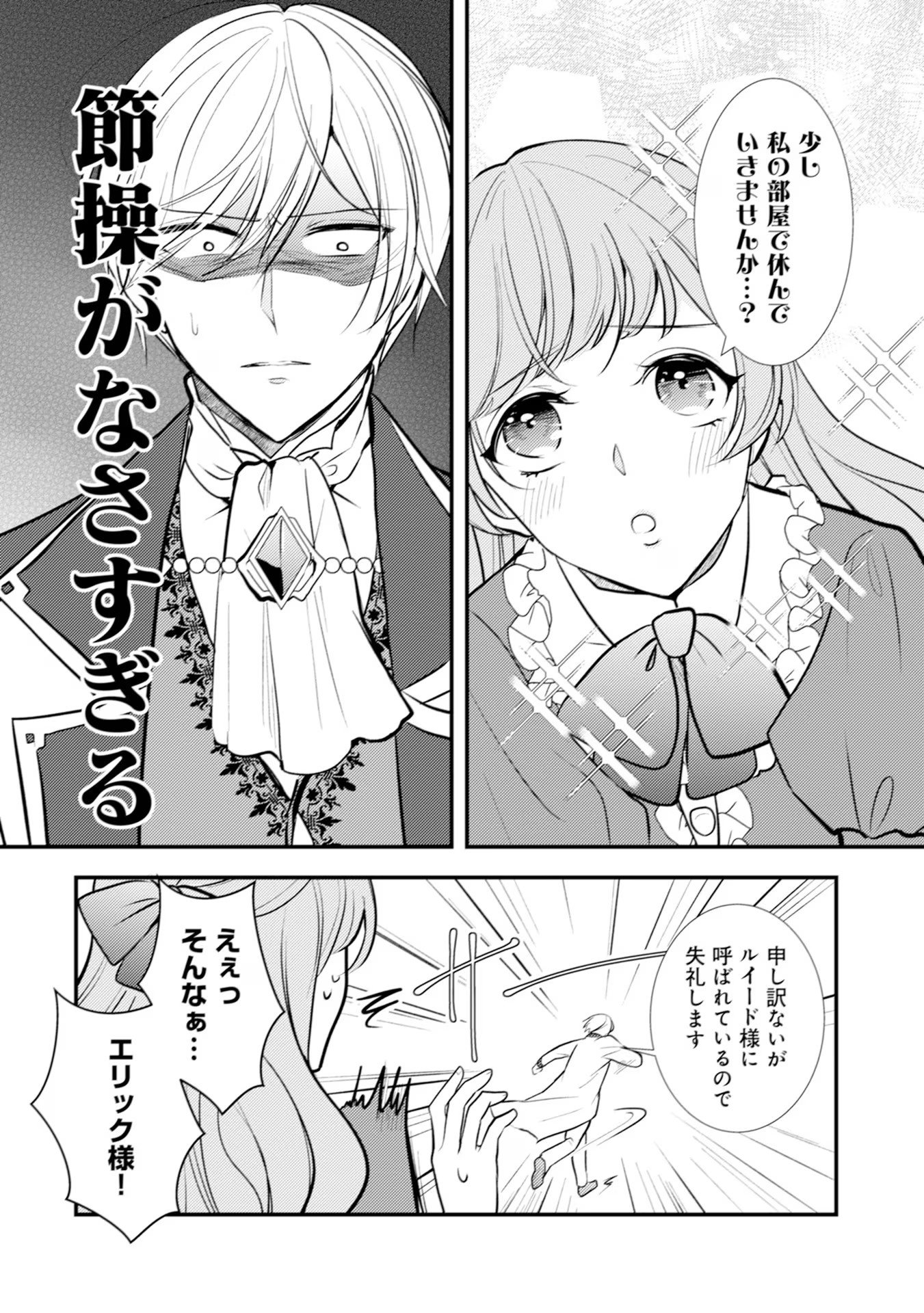 AKUYAKU REIJOU NI TENSEI SHITA HAZU GA, SHUJINKOU YORI MO DEKIAI SARETERU MITAI DESU Chap 17 - Pic 8