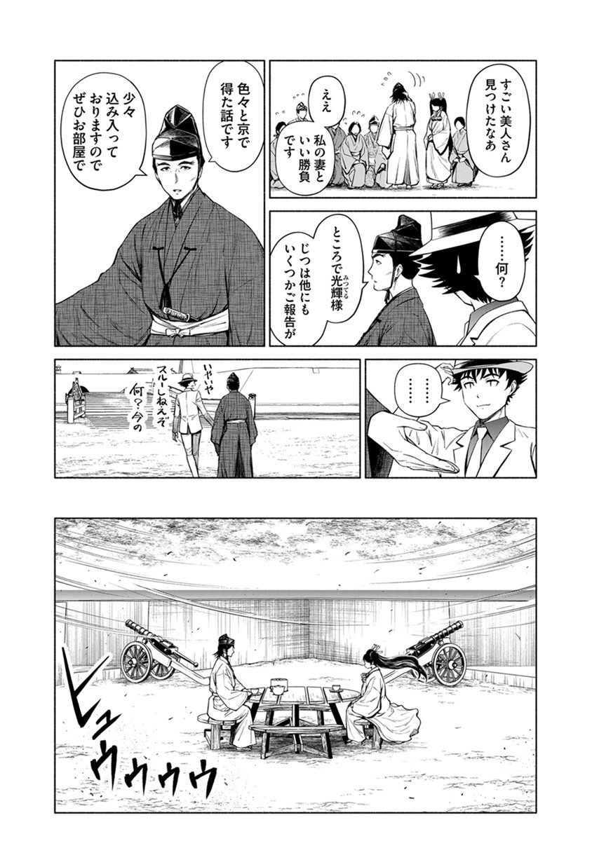 INCHIKI NO CHIKARA DE, SENGOKU NO YO WO KAKENUKERU Chap 41 - Pic 17