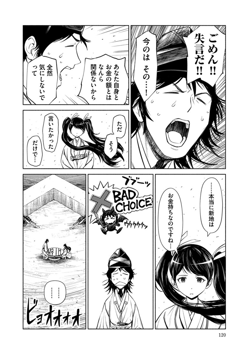 INCHIKI NO CHIKARA DE, SENGOKU NO YO WO KAKENUKERU Chap 41 - Pic 20