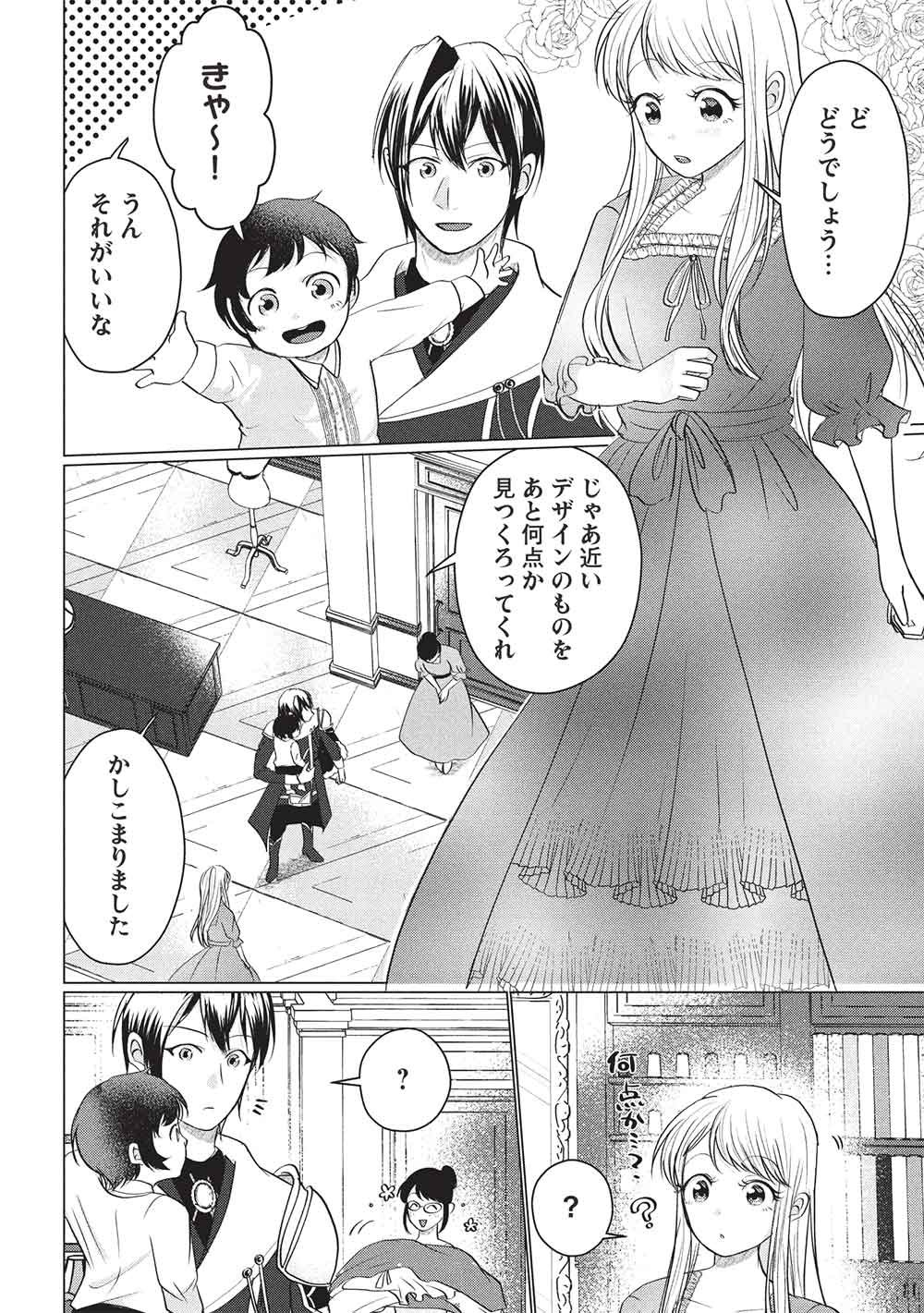 1 NEN KAGIRI NO KEIYAKKON (KOUSHAKU SAMA NO DEKIAI TSUKI!): EIYUU NO KEIBO NI NATTA WATASHI WA, DOUYARA SEIJO NO MATSUEI NO YOUNI DESU Chap 8 - Pic 8