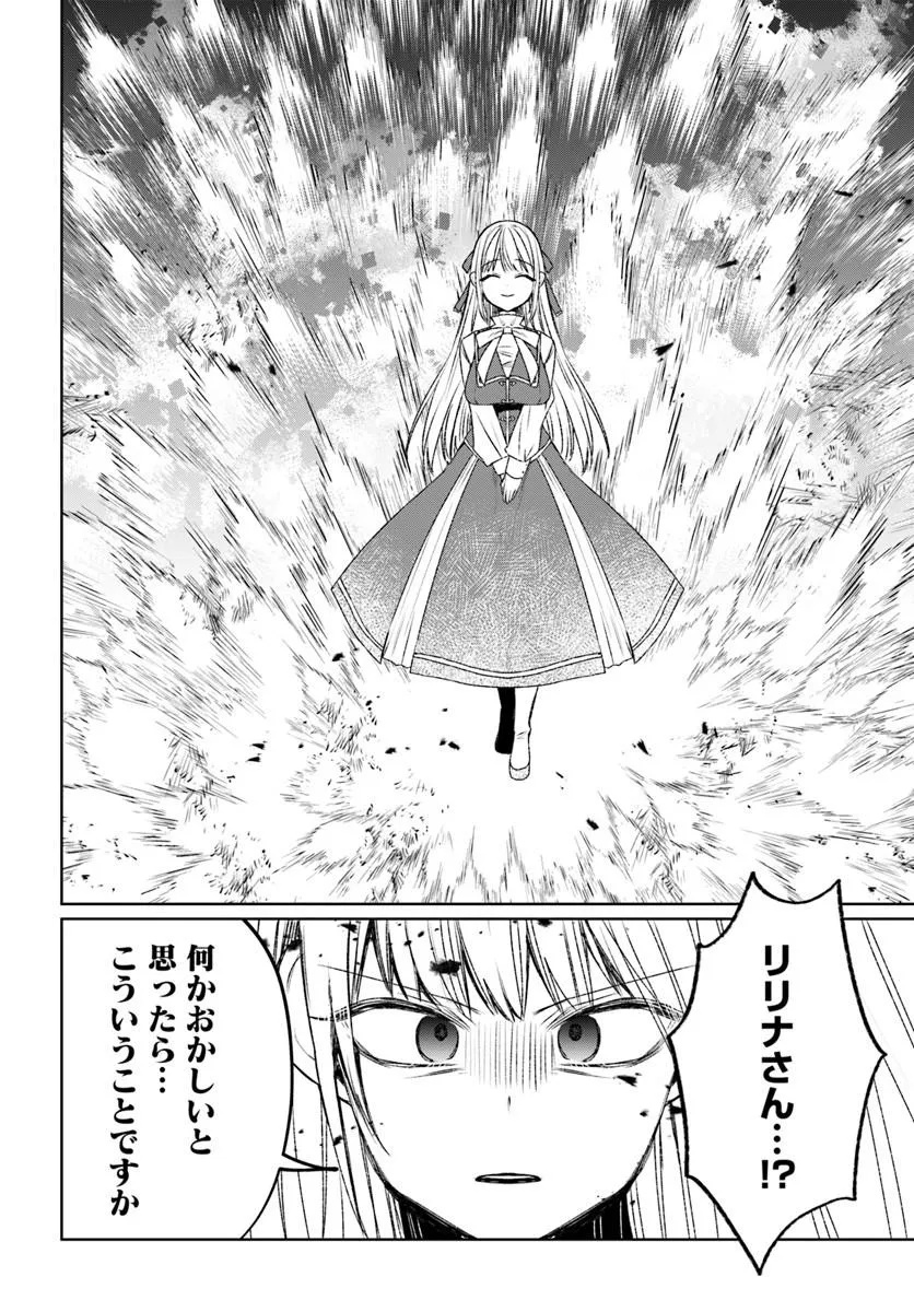 GUILD NO UKETSUKEJOU LILINA-SAN WA ORE NI DAKE TSUMETAI Chap 1 - Pic 42