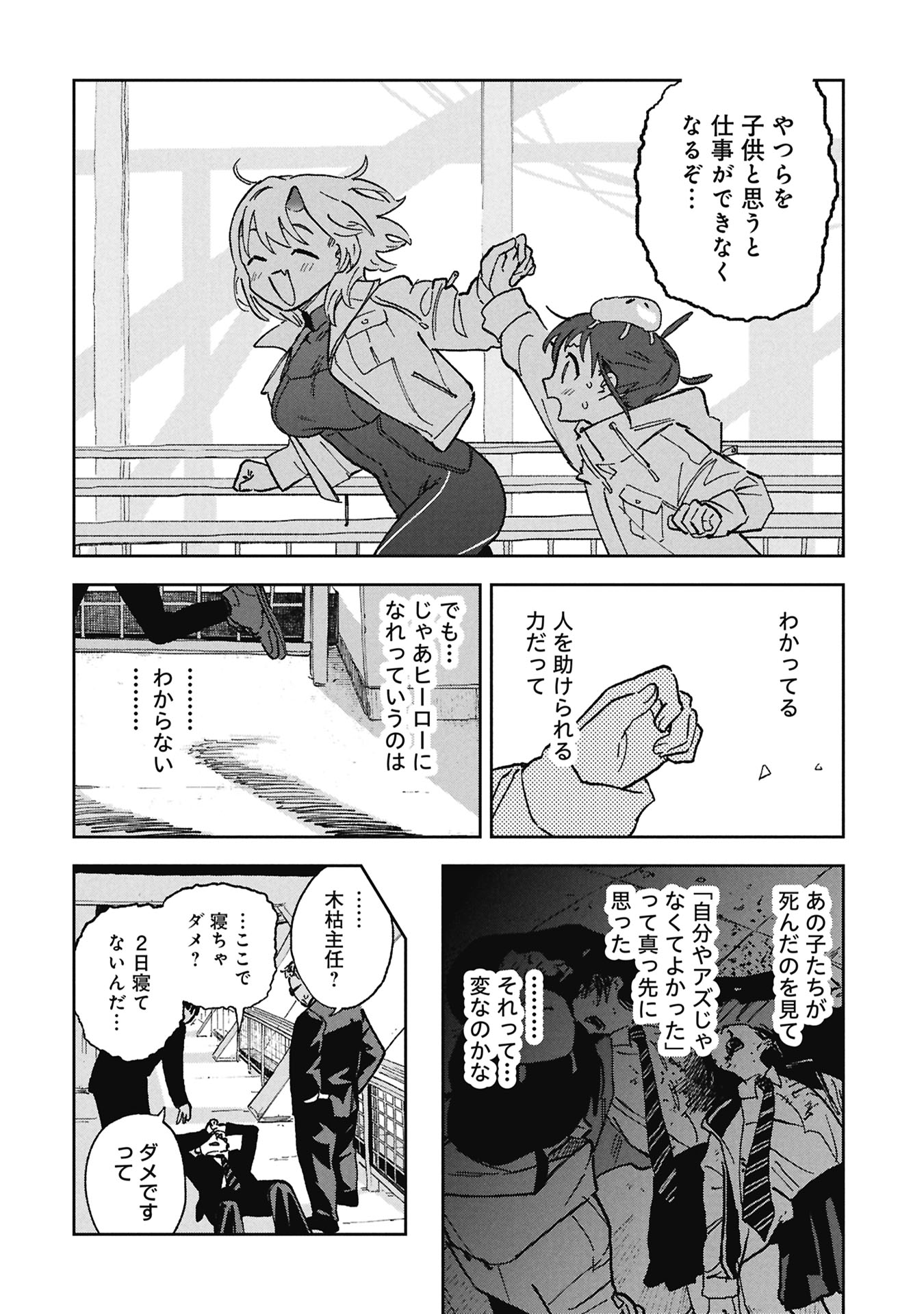FIRST PENGUIN REQUIEM Chap 4 - Pic 24