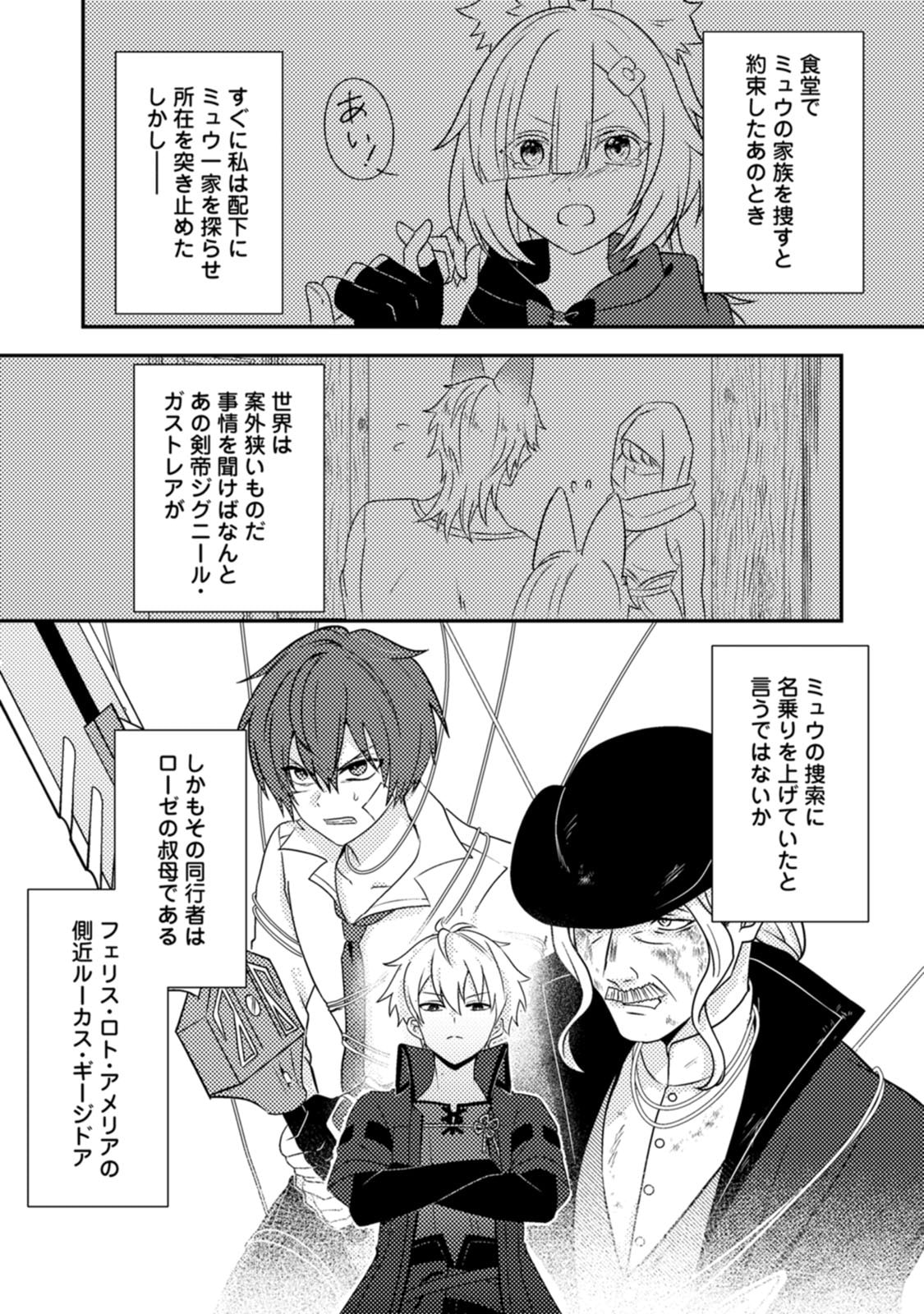 CHOU NANKAN DUNGEON DE 10-MANNEN SHUGYOU SHITA KEKKA, SEKAI SAIKYOU NI: SAIJAKU MUNOU NO GEKOKUJOU (MANGA) Chap 39 - Pic 3