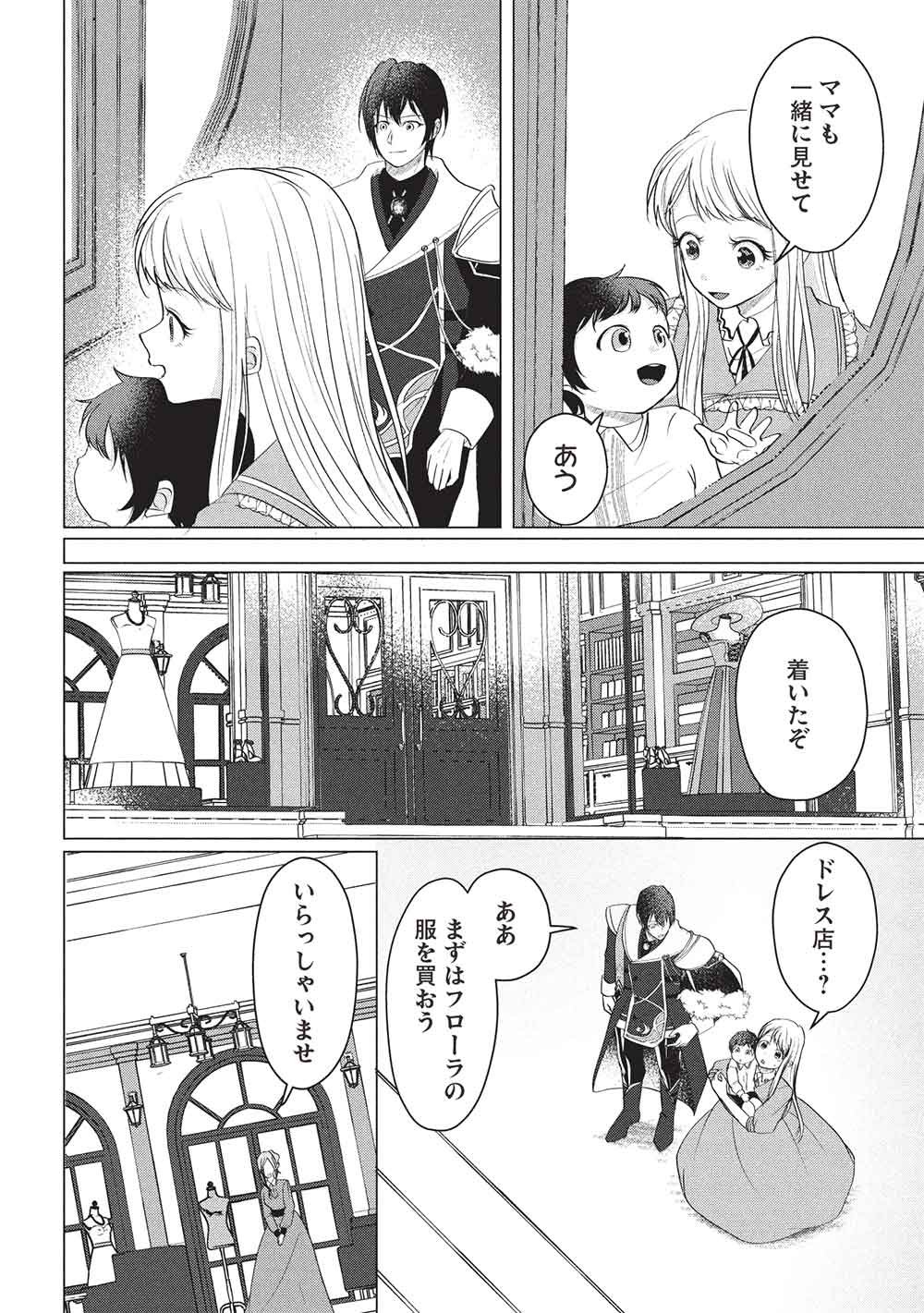1 NEN KAGIRI NO KEIYAKKON (KOUSHAKU SAMA NO DEKIAI TSUKI!): EIYUU NO KEIBO NI NATTA WATASHI WA, DOUYARA SEIJO NO MATSUEI NO YOUNI DESU Chap 8 - Pic 4