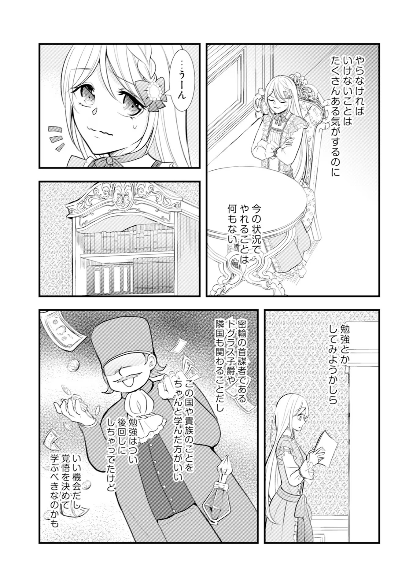 AKUYAKU REIJOU NI TENSEI SHITA HAZU GA, SHUJINKOU YORI MO DEKIAI SARETERU MITAI DESU Chap 15 - Pic 3