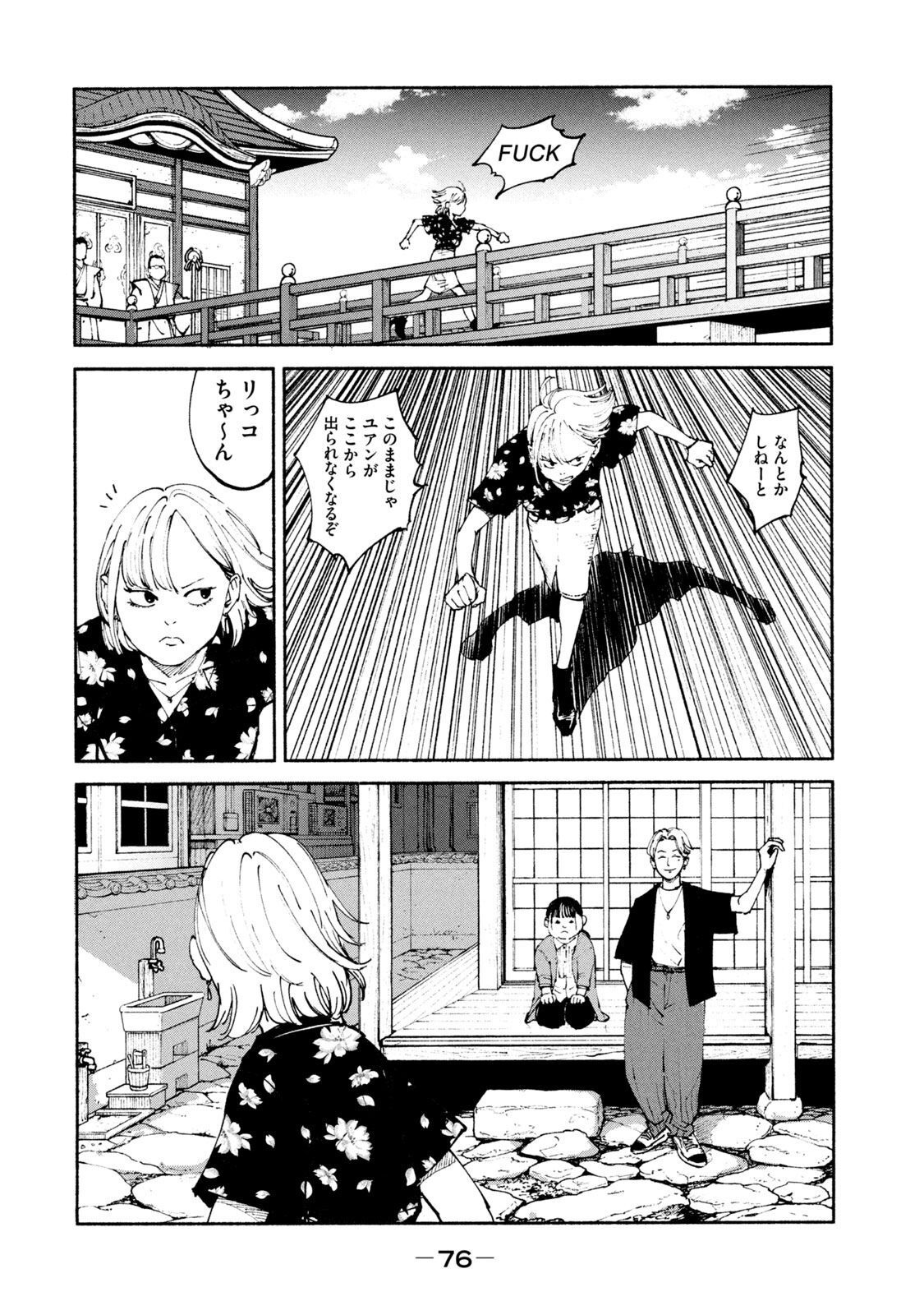 ADOU - RAW Chap 34 - Pic 8