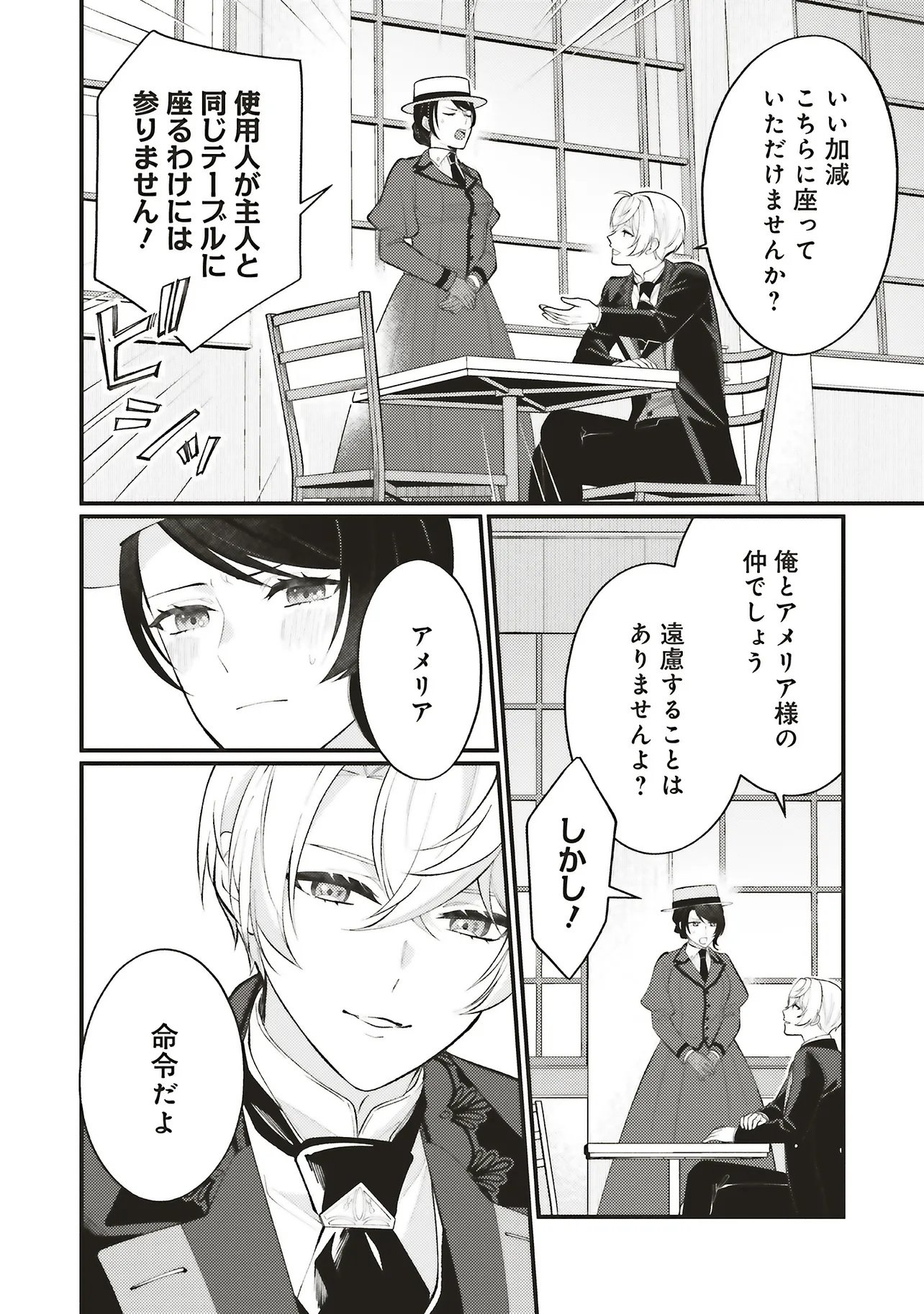 ZENSE JUUSHA DATTA KOUSHAKUSAMA NI DOKUAI SARETE IMASU Chap 2.2 - Pic 7
