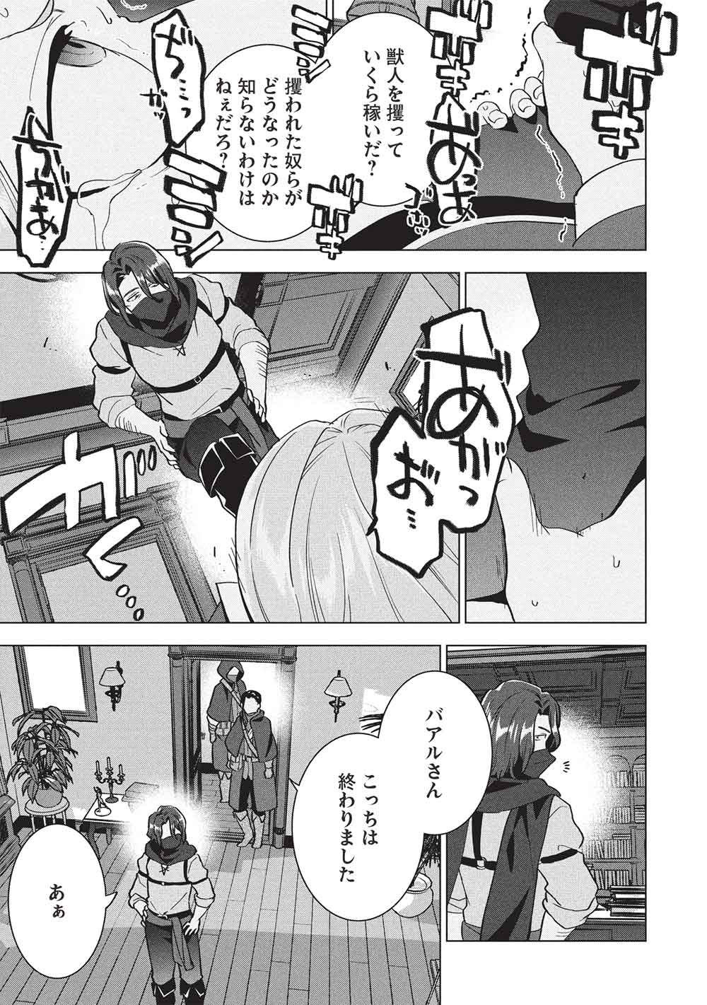 BUCHI KIRE REIJO HA HOFUKU WO CHIKAIMASHITA. MA SHIRUBE SHO NO CHIKARA Chap 74 - Pic 13