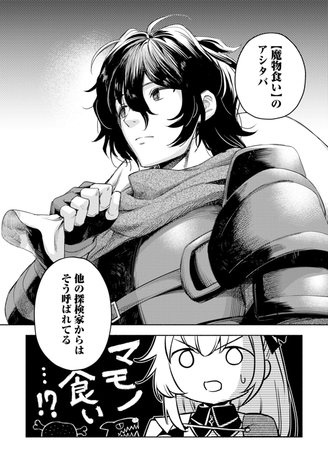 HAGUREMONO TACHI NO MAOJO KAITAKUKI Chap 1 - Pic 14