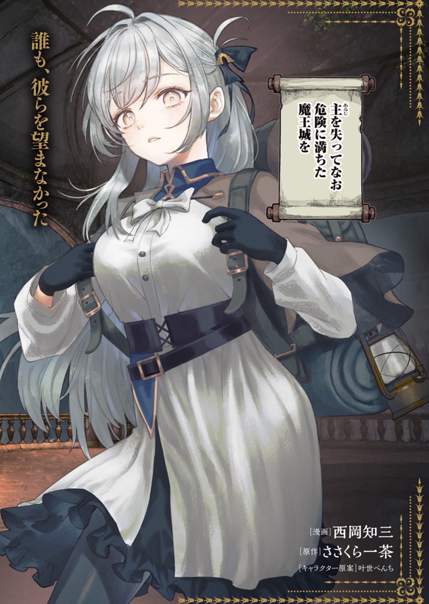 HAGUREMONO TACHI NO MAOJO KAITAKUKI Chap 1 - Pic 2