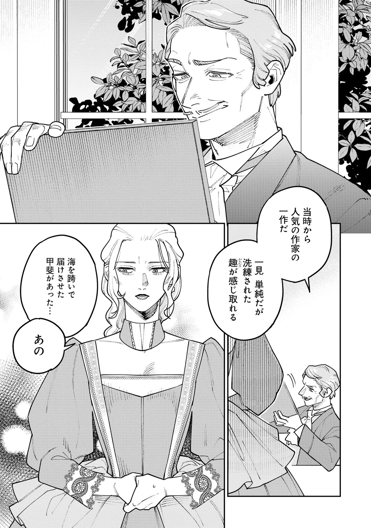KAIHO NO BERENGARIA: FUHONI NA ADANA DE YOBARETE IMASHITA GA SHINIMODOTTA NODE JIYUU NI IKIMASU Chap 1 - Pic 19
