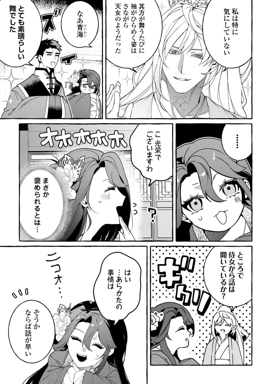 KOUKYUU NO KESHOU HIME WA HANA WO MATOU: SUGAO WO KAKUSU AKUJO TO RYUUOU HEIKA Chap 2 - Pic 27