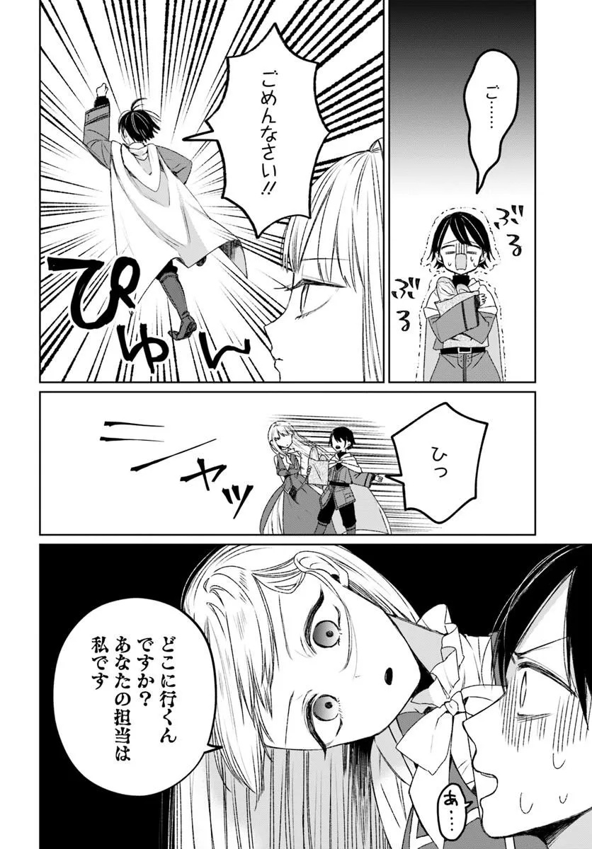 GUILD NO UKETSUKEJOU LILINA-SAN WA ORE NI DAKE TSUMETAI Chap 1 - Pic 16