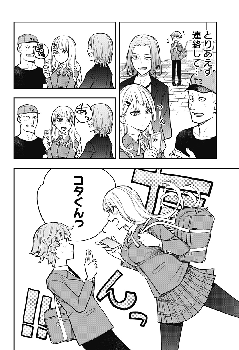 EVANGELINE WA KUTSU WO HAKU Chap 2 - Pic 8