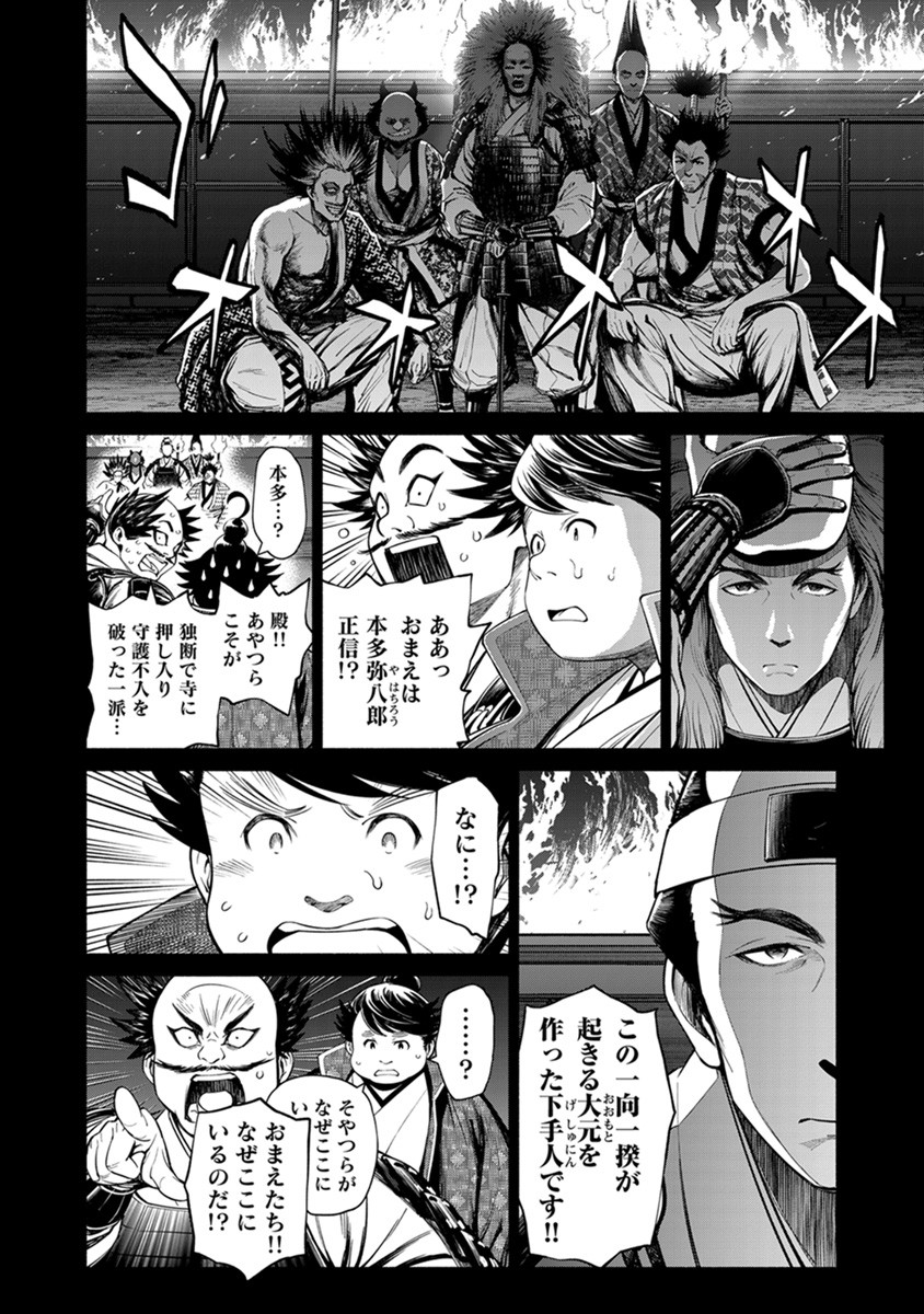 INCHIKI NO CHIKARA DE, SENGOKU NO YO WO KAKENUKERU Chap 39 - Pic 18