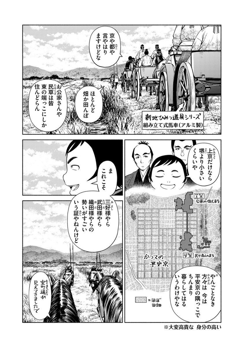 INCHIKI NO CHIKARA DE, SENGOKU NO YO WO KAKENUKERU Chap 41 - Pic 6