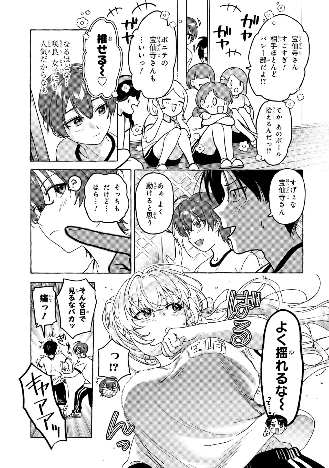 WATASHI DE DOUTEI SUTETA KUSE NI Chap 1 - Pic 13