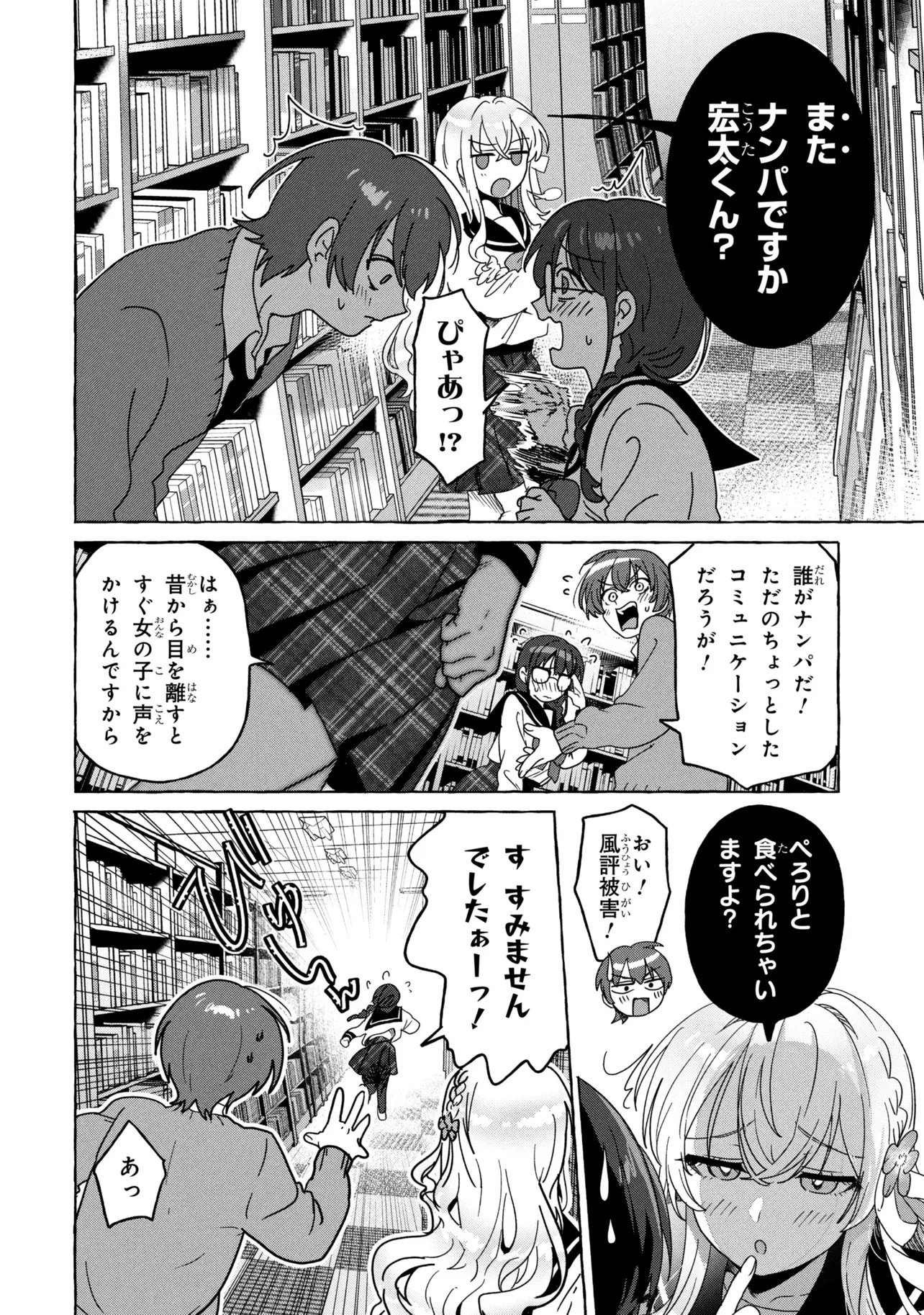 WATASHI DE DOUTEI SUTETA KUSE NI Chap 1 - Pic 28