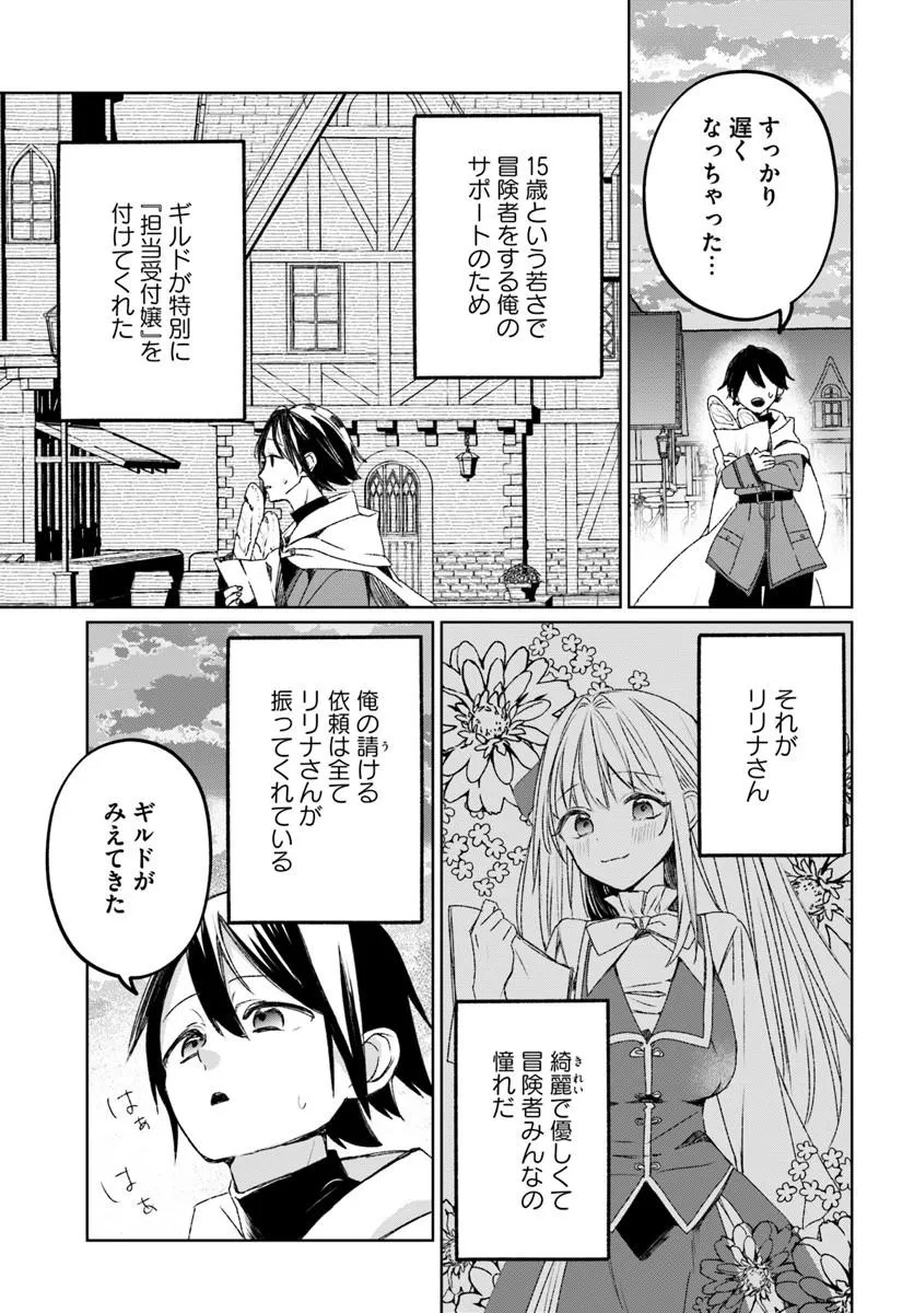 GUILD NO UKETSUKEJOU LILINA-SAN WA ORE NI DAKE TSUMETAI Chap 1 - Pic 11