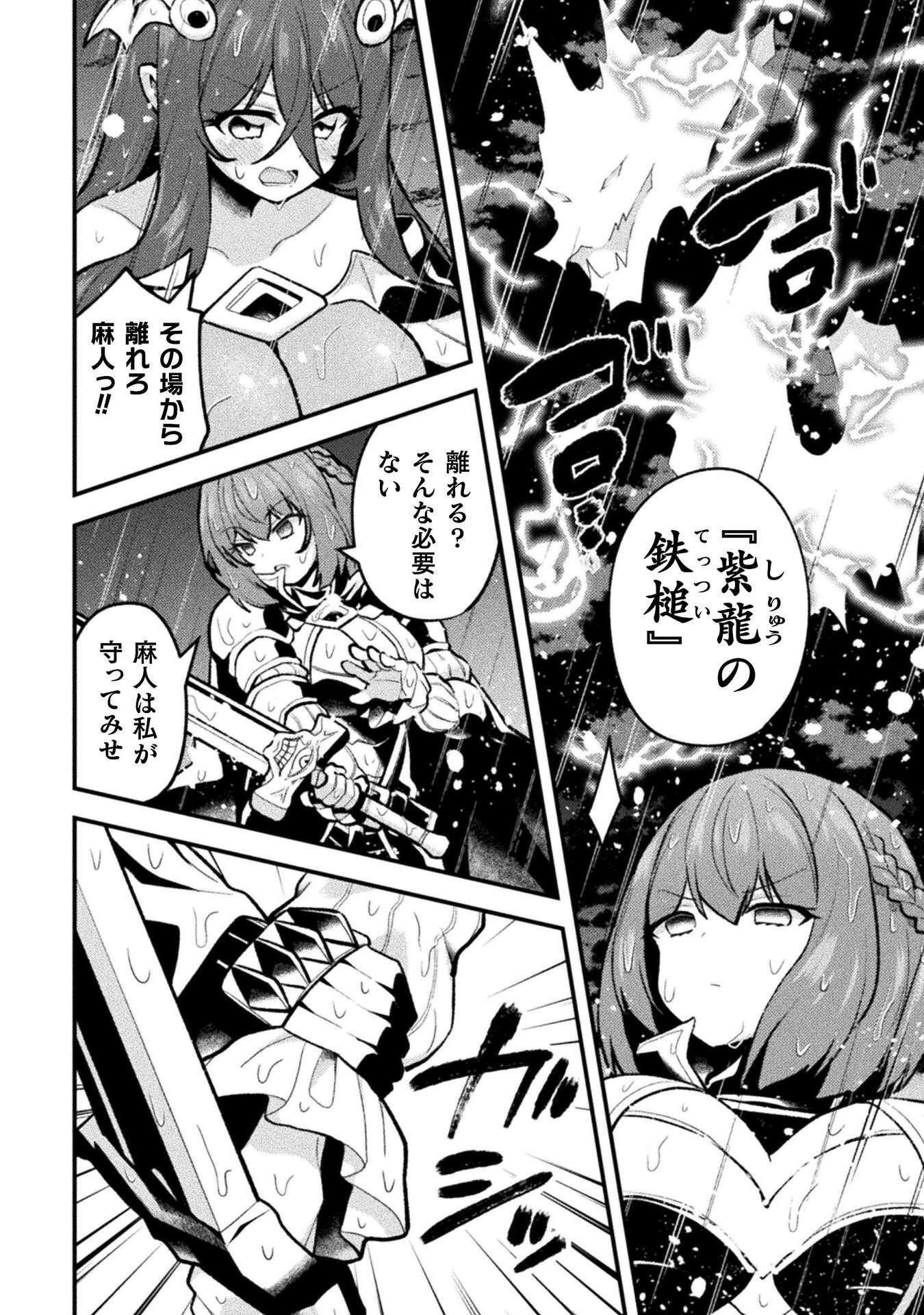 THE ANOTHER WORLD DEMON-KINGS SUCCESSOR Chap 28 - Pic 8