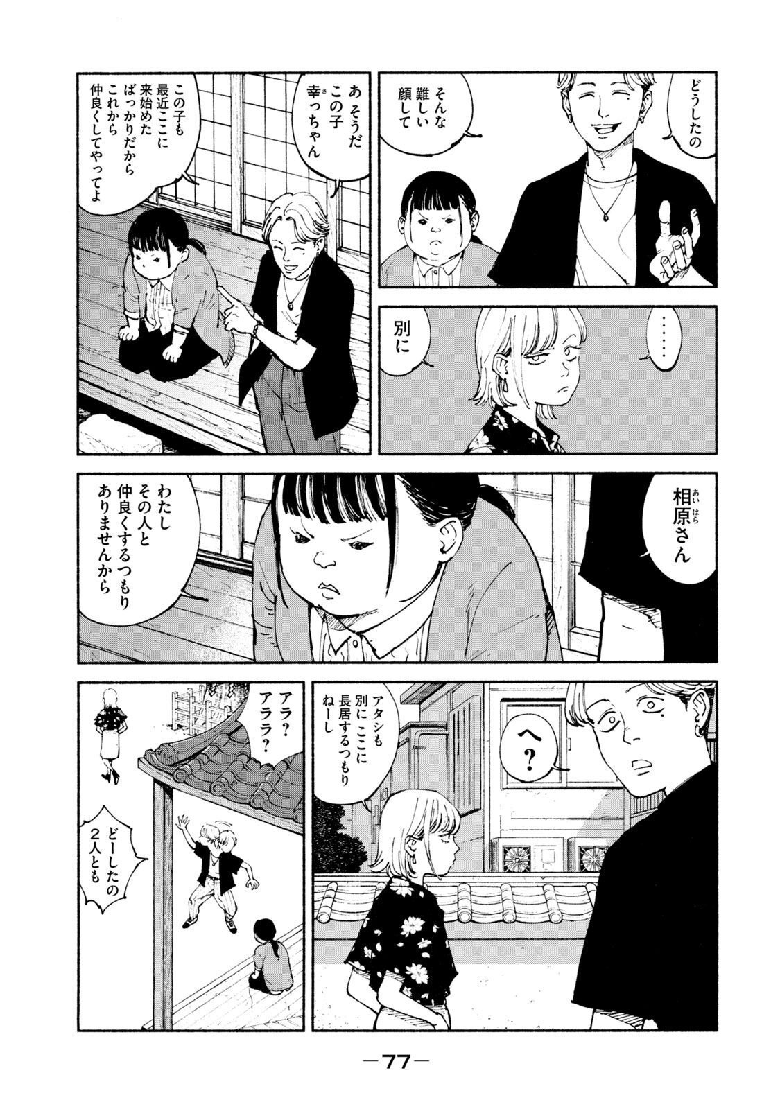 ADOU - RAW Chap 34 - Pic 9