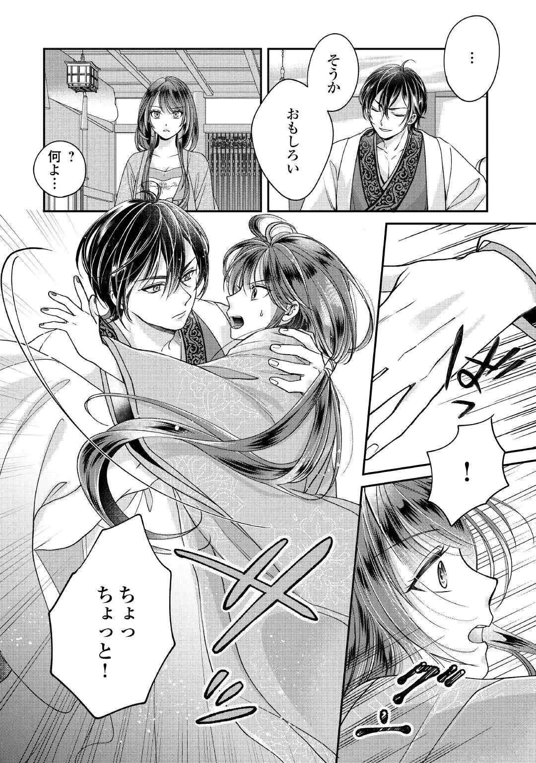 KOUKYUU NO TOGE Chap 1 - Pic 26