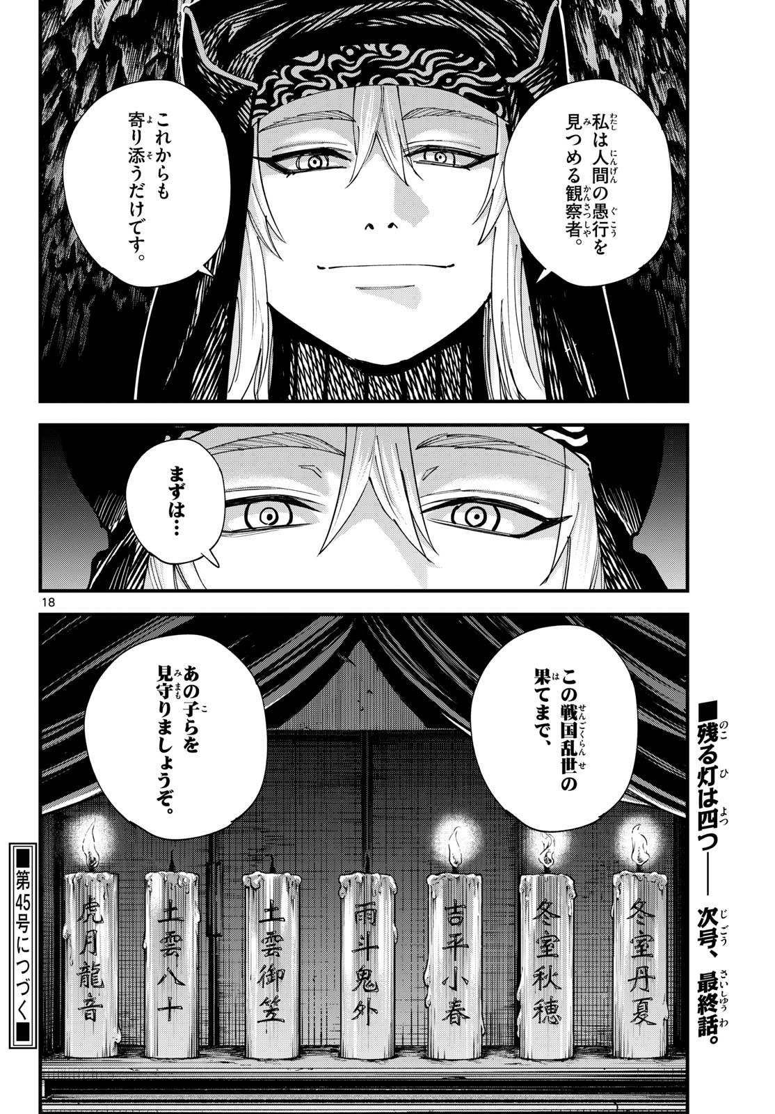A GA KIMI CHIRURAMU Chap 43 - Pic 18