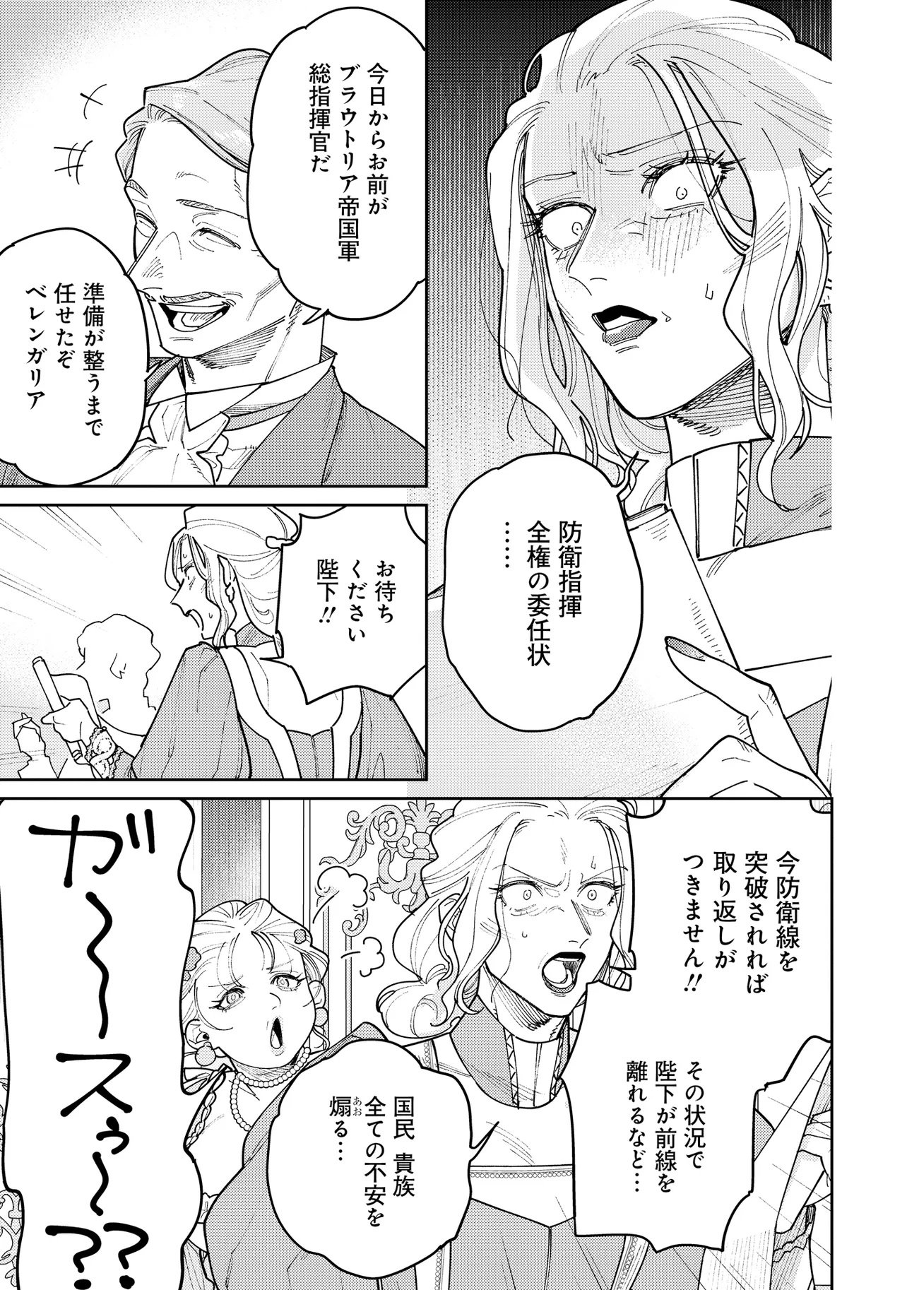 KAIHO NO BERENGARIA: FUHONI NA ADANA DE YOBARETE IMASHITA GA SHINIMODOTTA NODE JIYUU NI IKIMASU Chap 1 - Pic 23