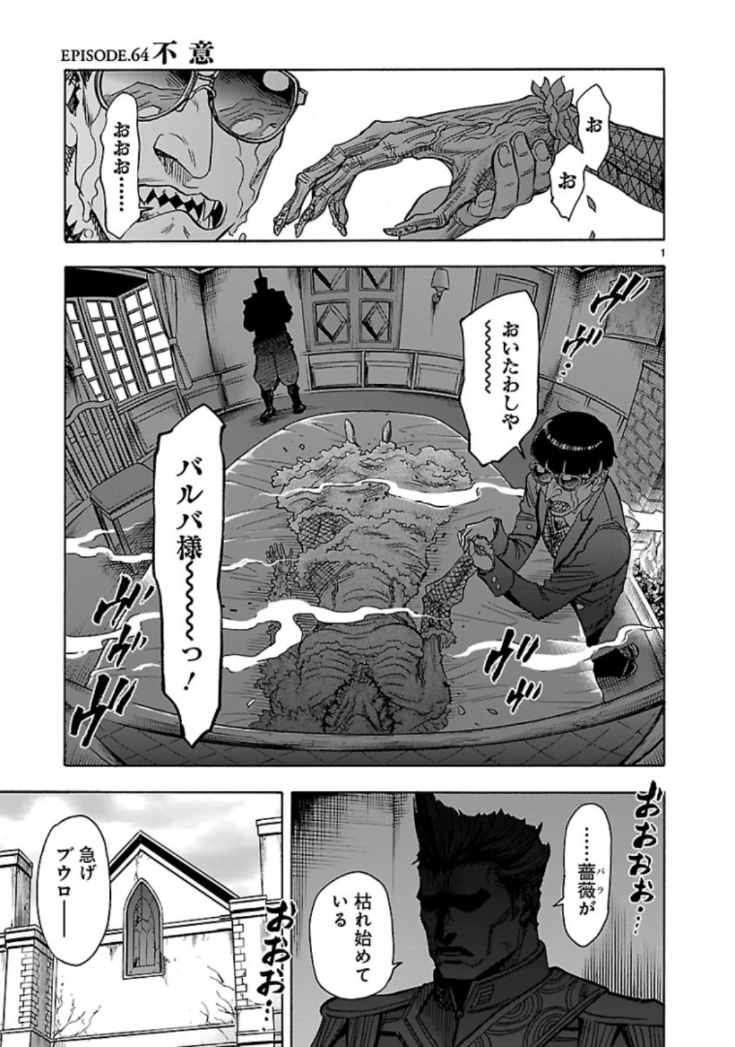 KAMEN RIDER KUUGA Chap 64 - Pic 1