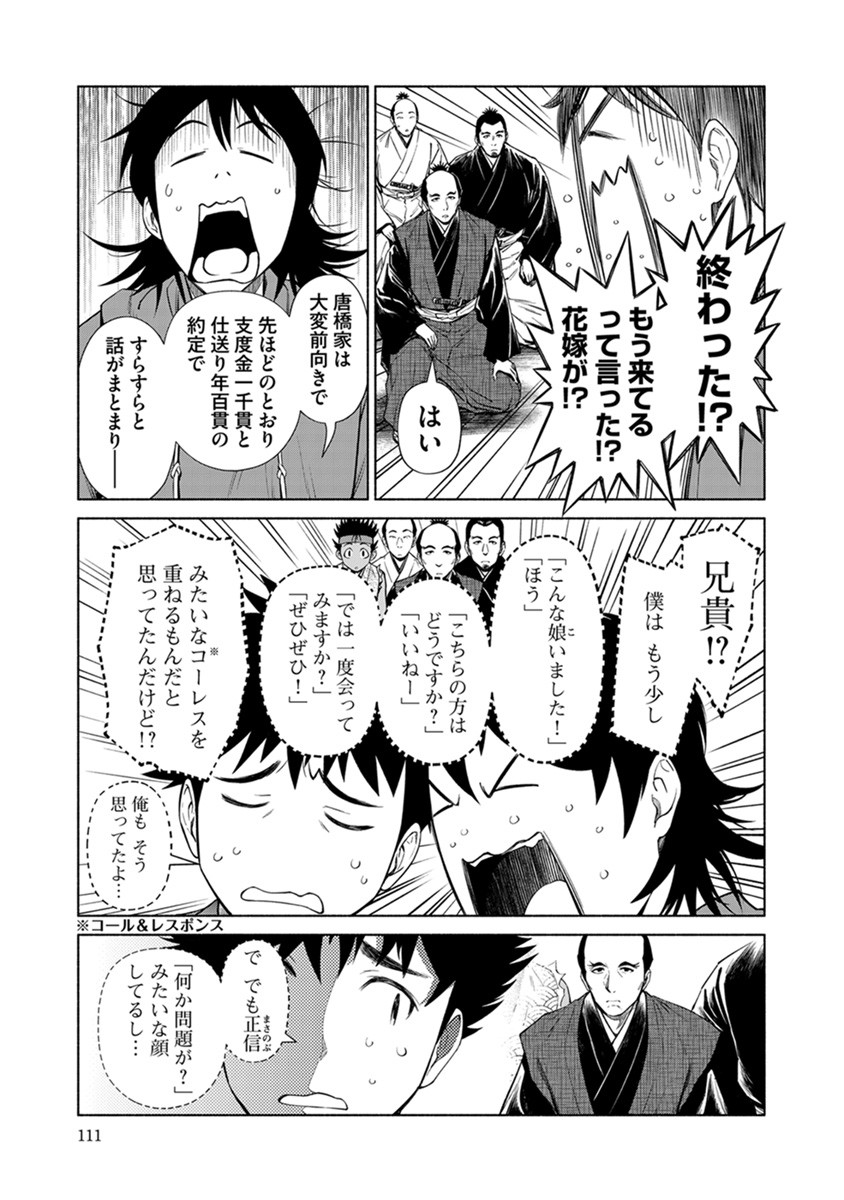 INCHIKI NO CHIKARA DE, SENGOKU NO YO WO KAKENUKERU Chap 41 - Pic 11