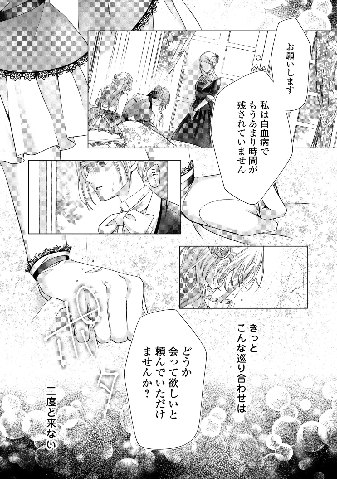 YOMEI SENKOKU WO UKETA NO DE WATASHI O KAERIMINAI KAZOKU TO KONYAKUSHA NI SHUUCHAKU SURU NO WO YAMERU KOTO NI SHIMASHITA Chap 16 - Pic 16