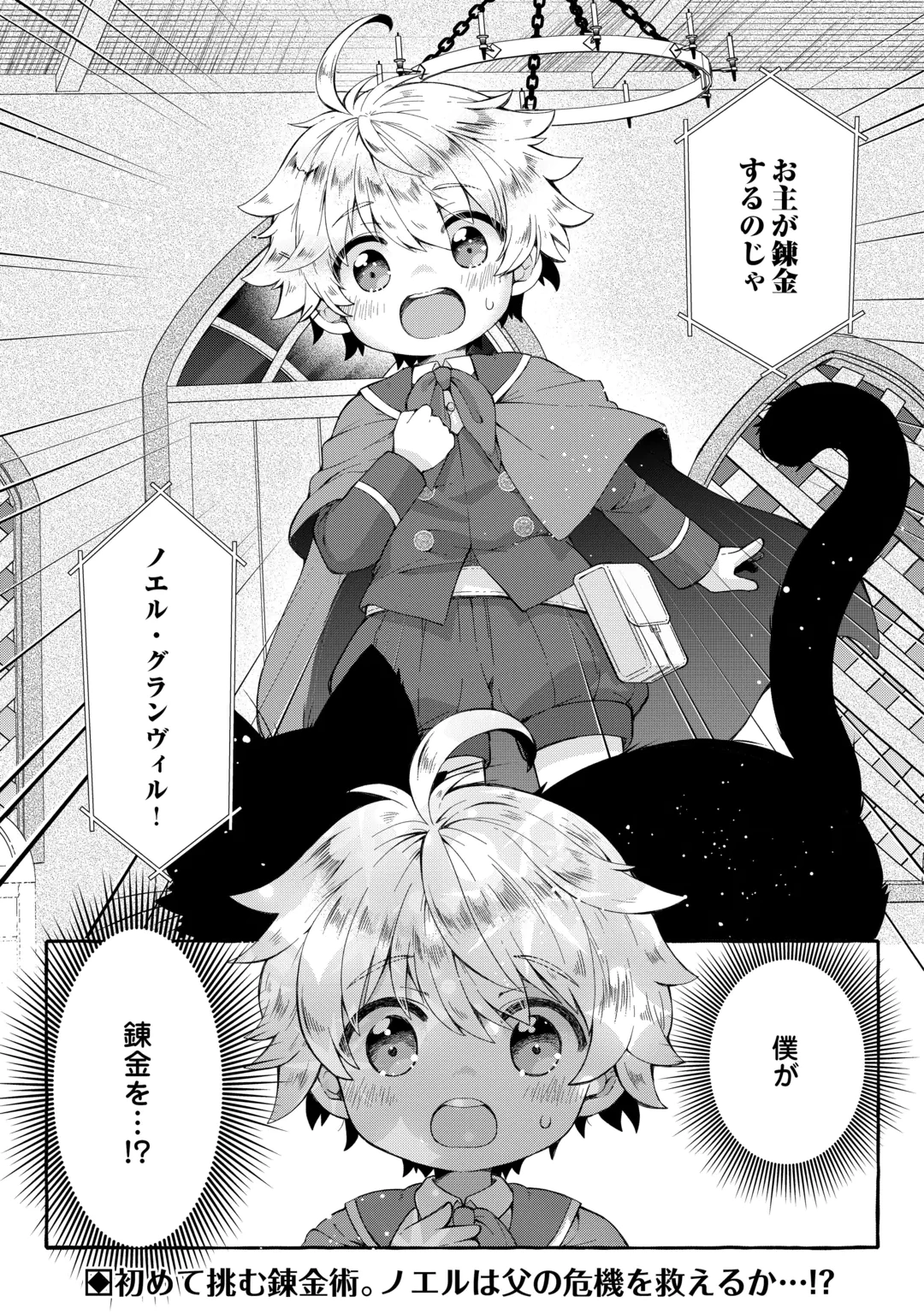 CHIBIKKO RENKINJUTSU SHI NO ONGAESHI Chap 1 - Pic 41