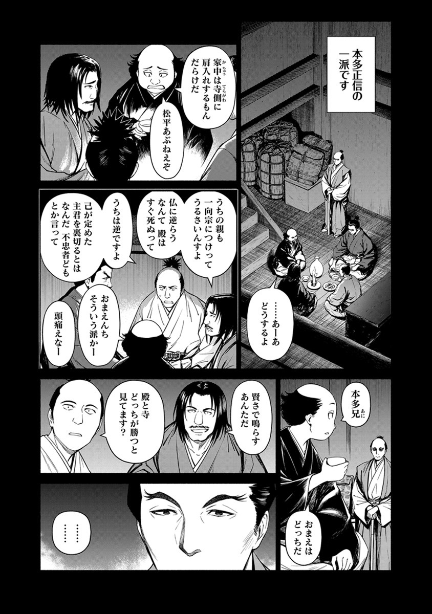 INCHIKI NO CHIKARA DE, SENGOKU NO YO WO KAKENUKERU Chap 39 - Pic 9
