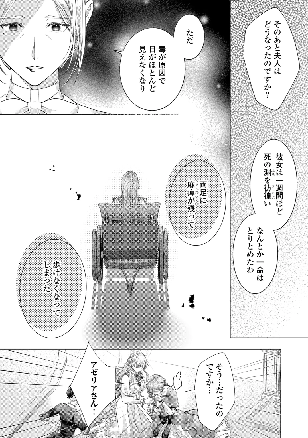 YOMEI SENKOKU WO UKETA NO DE WATASHI O KAERIMINAI KAZOKU TO KONYAKUSHA NI SHUUCHAKU SURU NO WO YAMERU KOTO NI SHIMASHITA Chap 16 - Pic 12