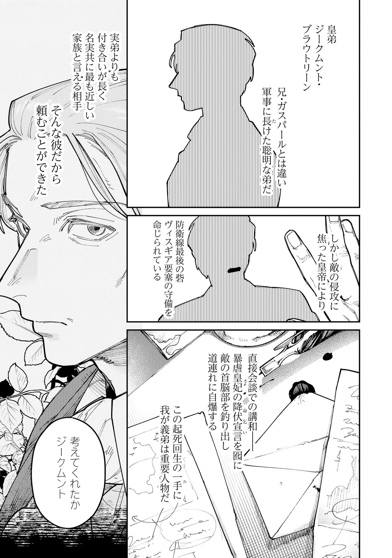KAIHO NO BERENGARIA: FUHONI NA ADANA DE YOBARETE IMASHITA GA SHINIMODOTTA NODE JIYUU NI IKIMASU Chap 1 - Pic 37