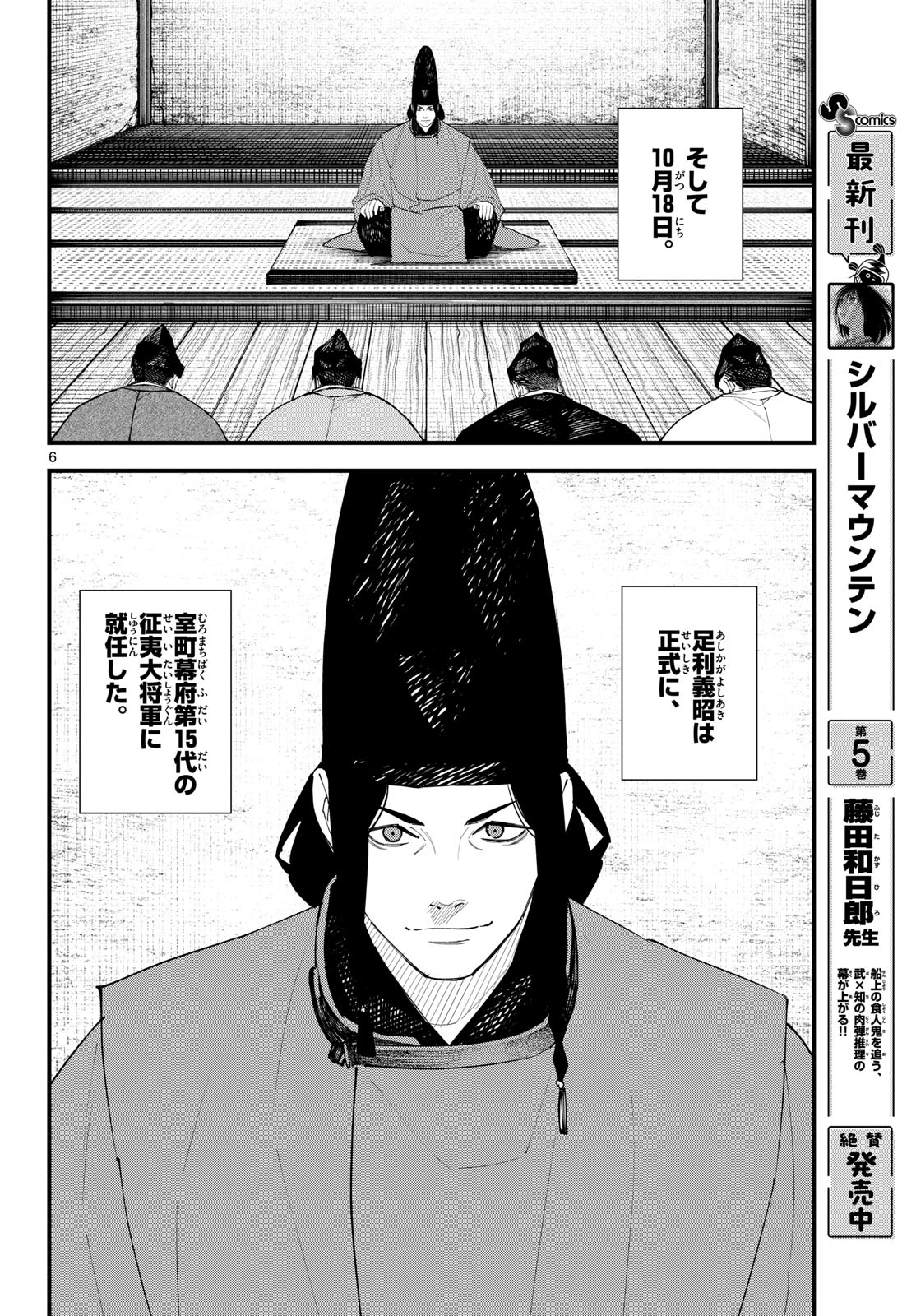 A GA KIMI CHIRURAMU Chap 43 - Pic 6