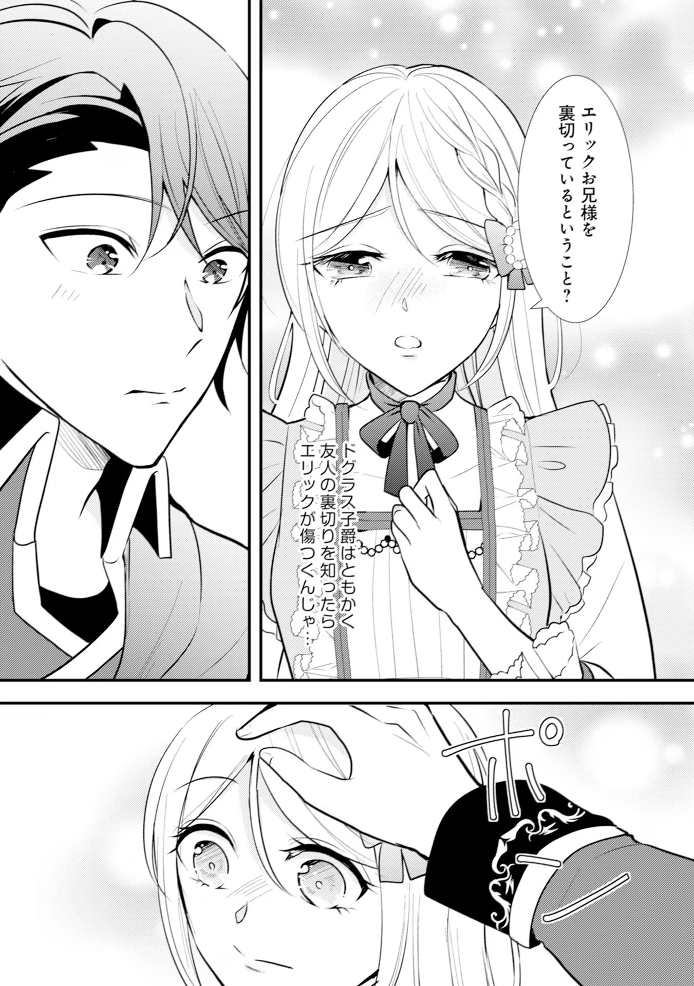 AKUYAKU REIJOU NI TENSEI SHITA HAZU GA, SHUJINKOU YORI MO DEKIAI SARETERU MITAI DESU Chap 15 - Pic 15