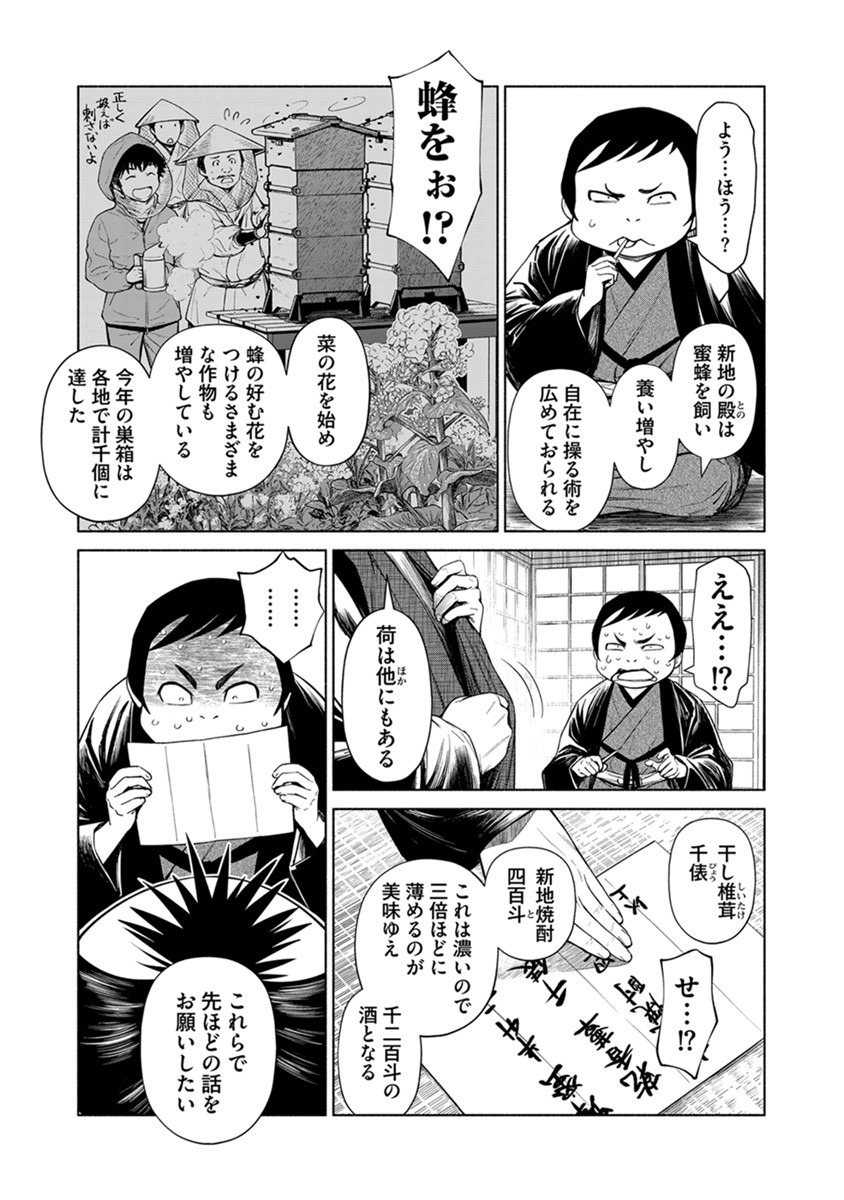 INCHIKI NO CHIKARA DE, SENGOKU NO YO WO KAKENUKERU Chap 41 - Pic 3