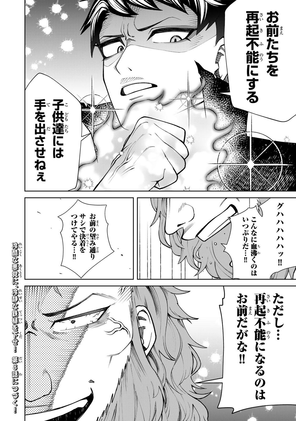 GAME GA SUSUMU NI TSURETE DONDON YAKUME GA NAKUNATTEIKU NOKIN CHARACTER NI TENSEI SHITA ORE WA, SOREDEMO BUTSURI O KIWAMERU KOTO NI SHITA Chap 7 - Pic 20