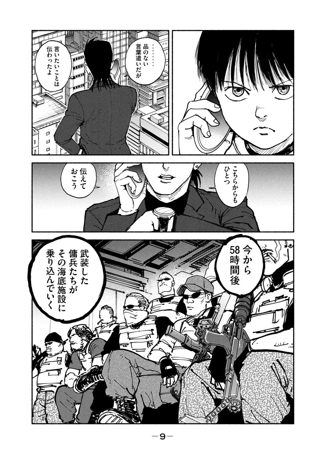 ADOU - RAW Chap 32 - Pic 7