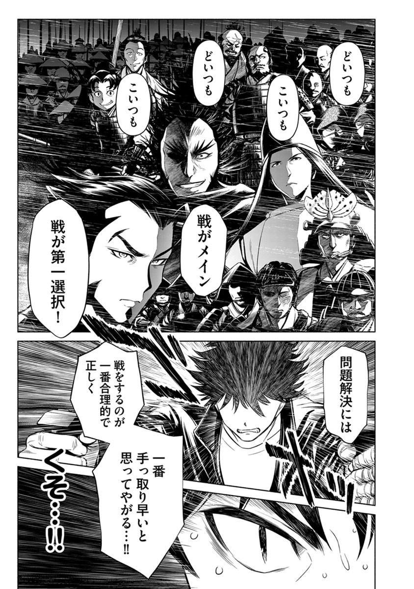 INCHIKI NO CHIKARA DE, SENGOKU NO YO WO KAKENUKERU Chap 37 - Pic 15