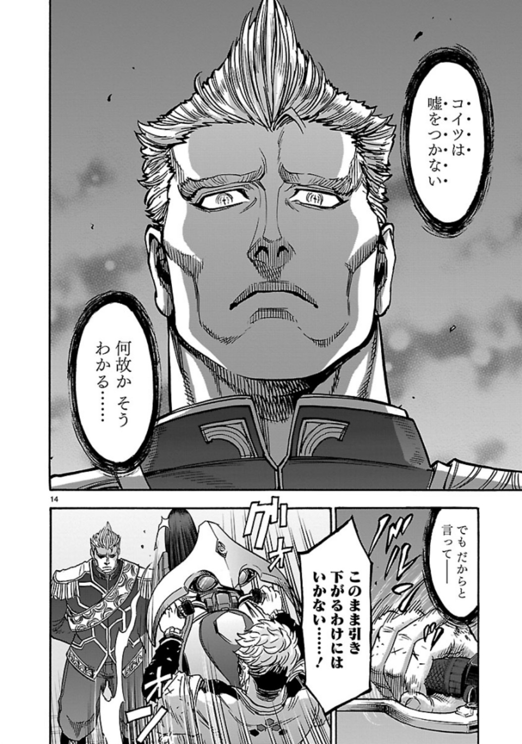 KAMEN RIDER KUUGA Chap 66 - Pic 14