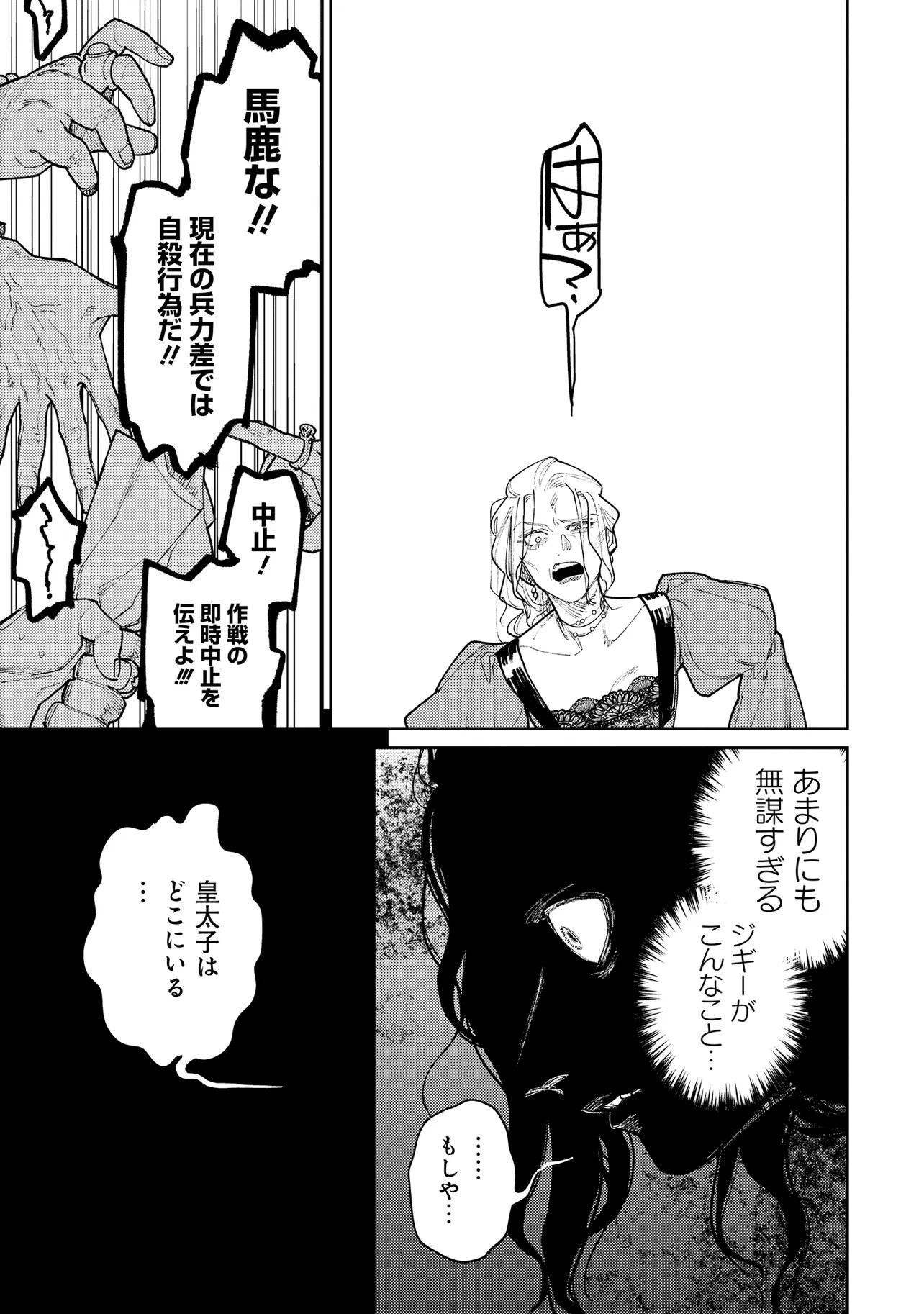 KAIHO NO BERENGARIA: FUHONI NA ADANA DE YOBARETE IMASHITA GA SHINIMODOTTA NODE JIYUU NI IKIMASU Chap 1 - Pic 43