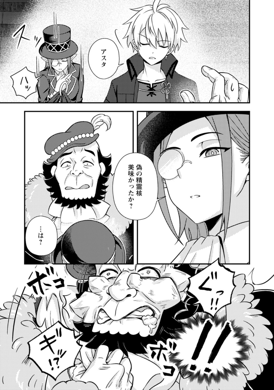 CHOU NANKAN DUNGEON DE 10-MANNEN SHUGYOU SHITA KEKKA, SEKAI SAIKYOU NI: SAIJAKU MUNOU NO GEKOKUJOU (MANGA) Chap 39 - Pic 25