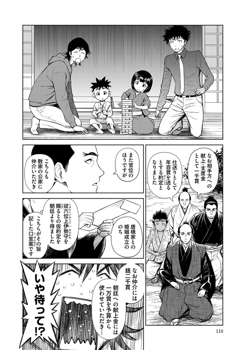 INCHIKI NO CHIKARA DE, SENGOKU NO YO WO KAKENUKERU Chap 41 - Pic 10