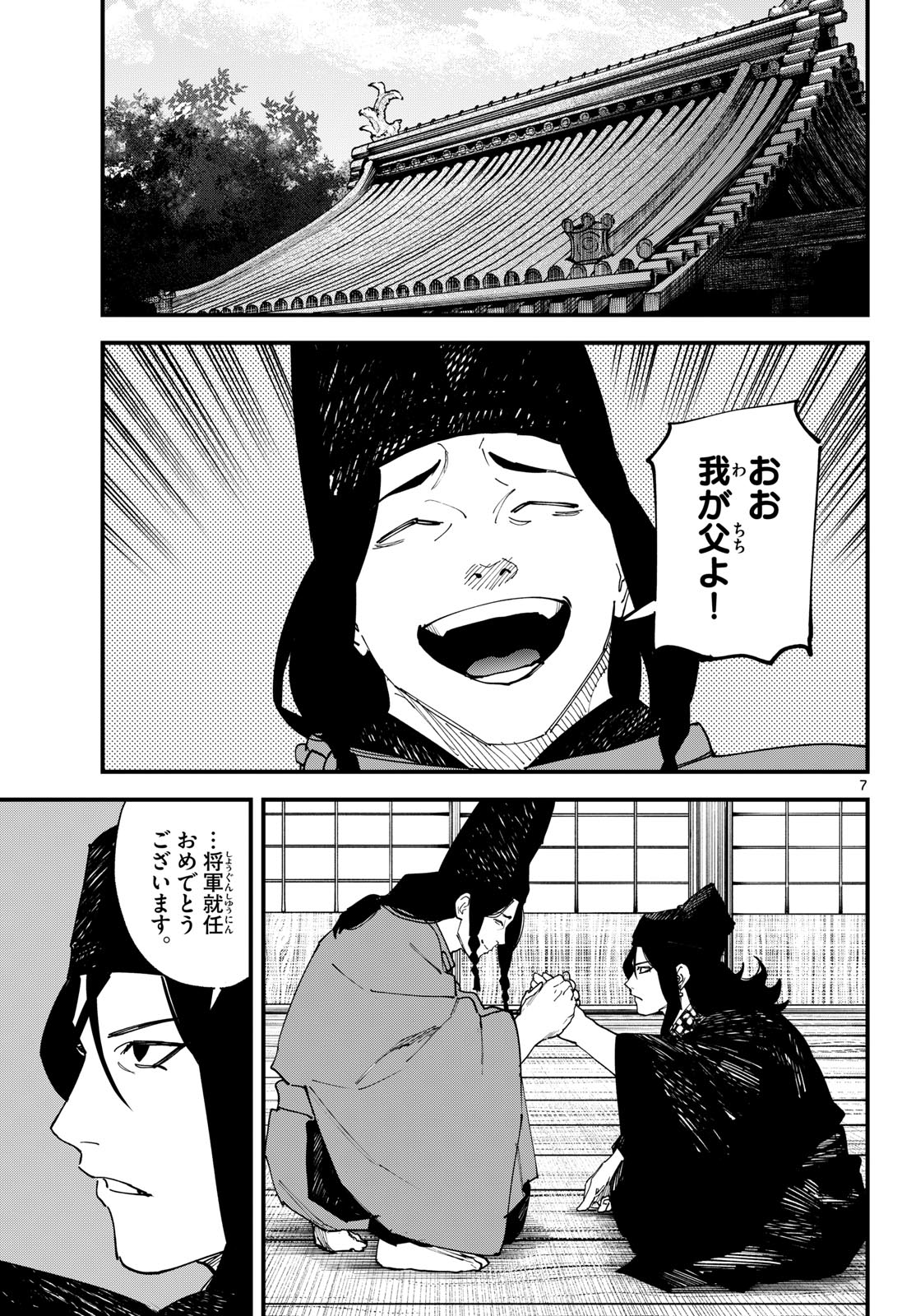 A GA KIMI CHIRURAMU Chap 43 - Pic 7