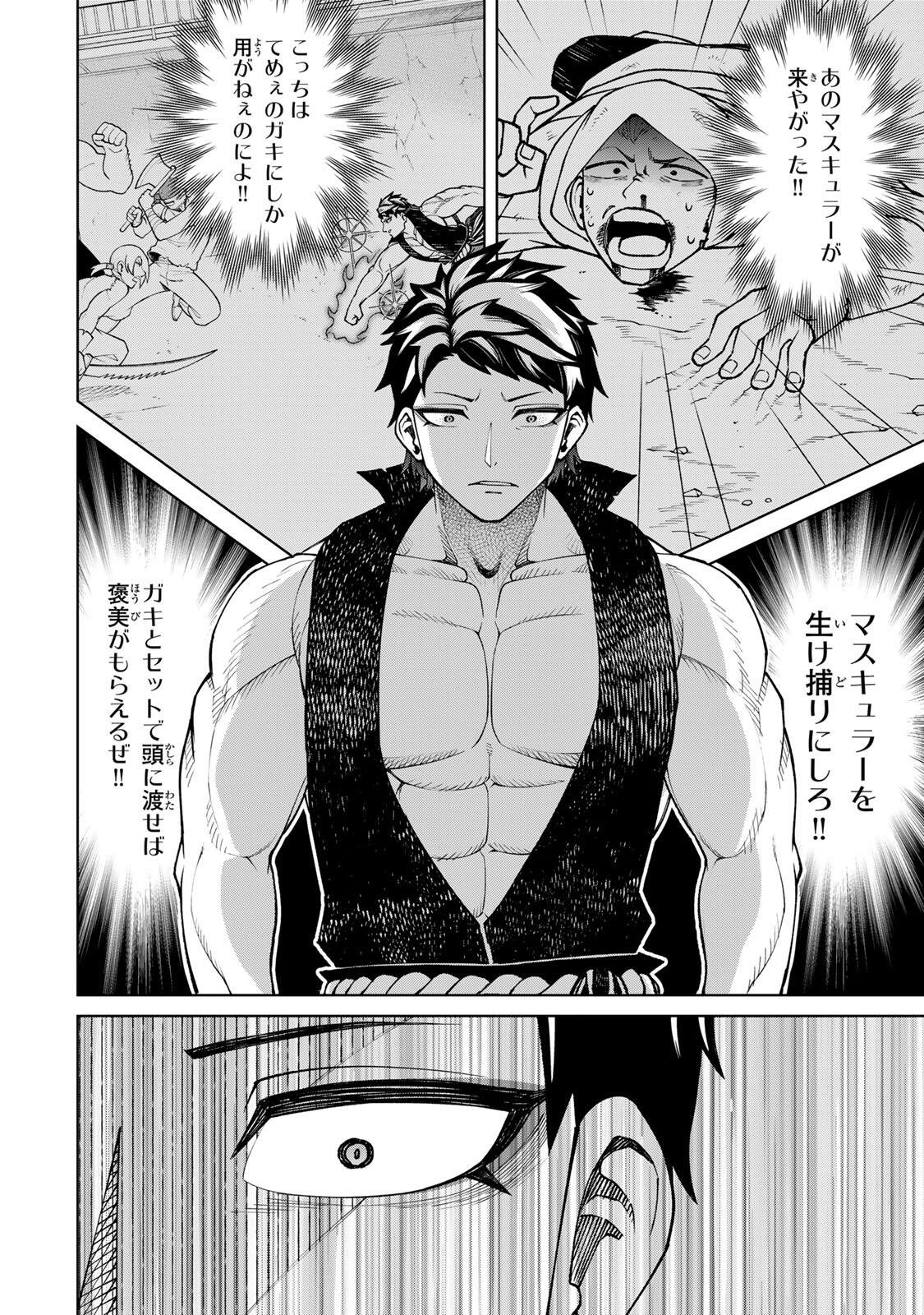 GAME GA SUSUMU NI TSURETE DONDON YAKUME GA NAKUNATTEIKU NOKIN CHARACTER NI TENSEI SHITA ORE WA, SOREDEMO BUTSURI O KIWAMERU KOTO NI SHITA Chap 7 - Pic 14